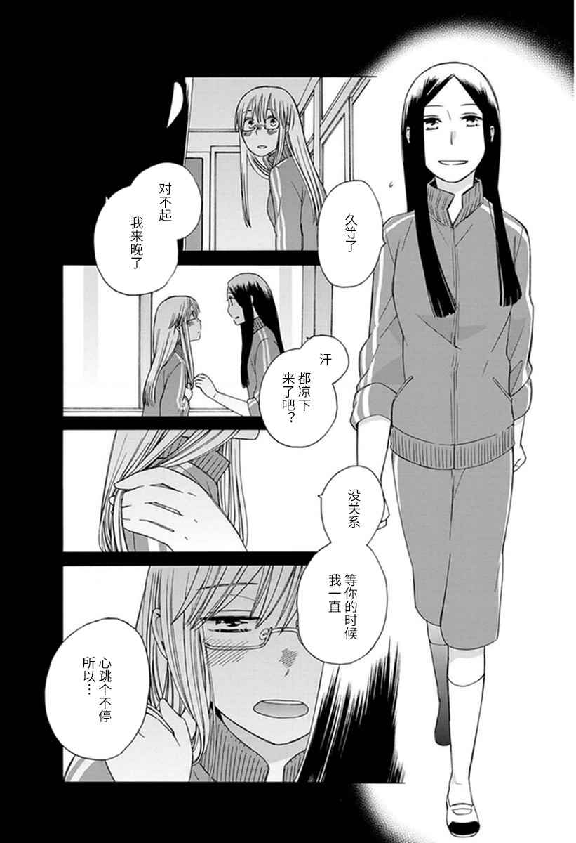 《14岁恋爱》漫画最新章节幕间23免费下拉式在线观看章节第【2】张图片