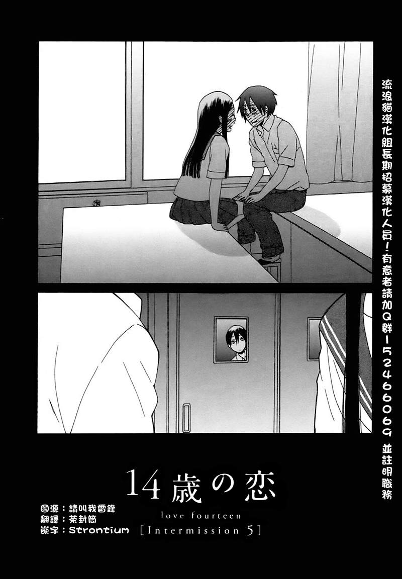 《14岁恋爱》漫画最新章节Intermission05免费下拉式在线观看章节第【2】张图片