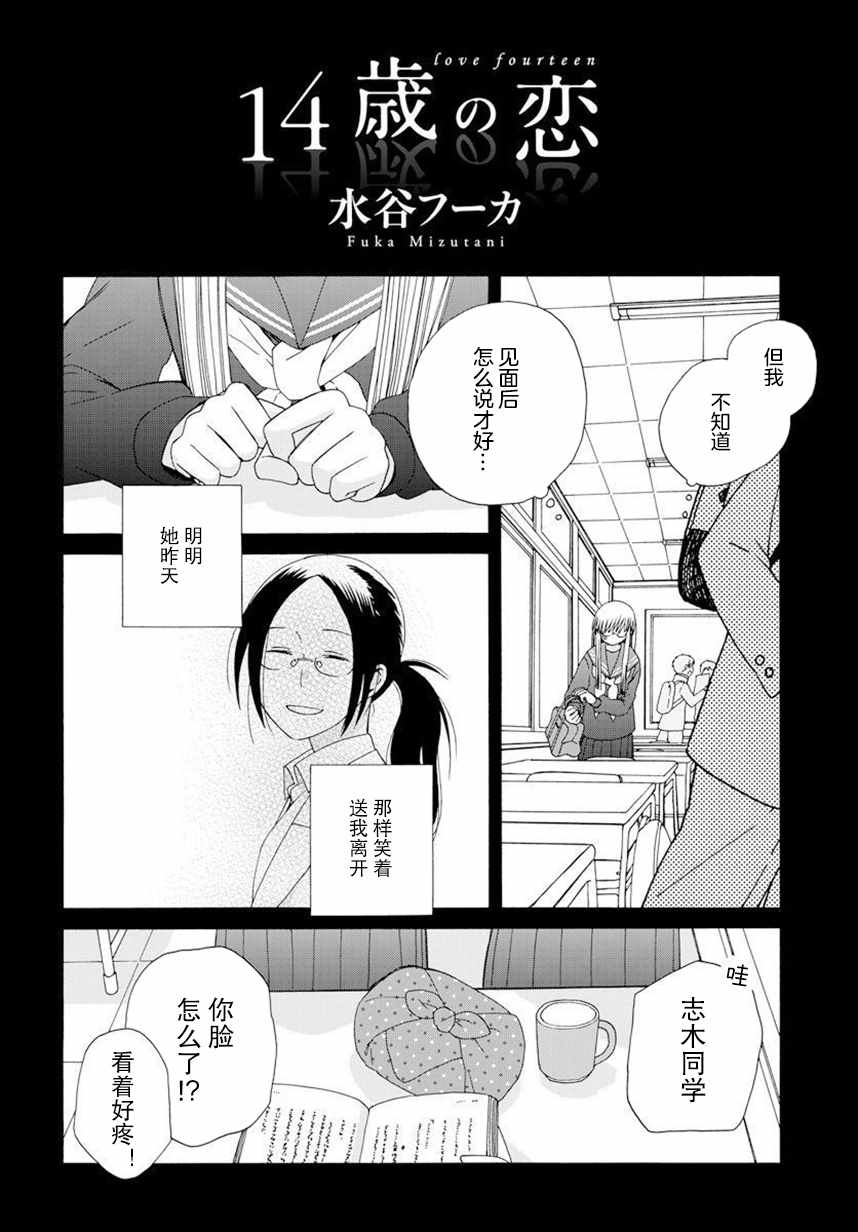 《14岁恋爱》漫画最新章节幕间59免费下拉式在线观看章节第【2】张图片