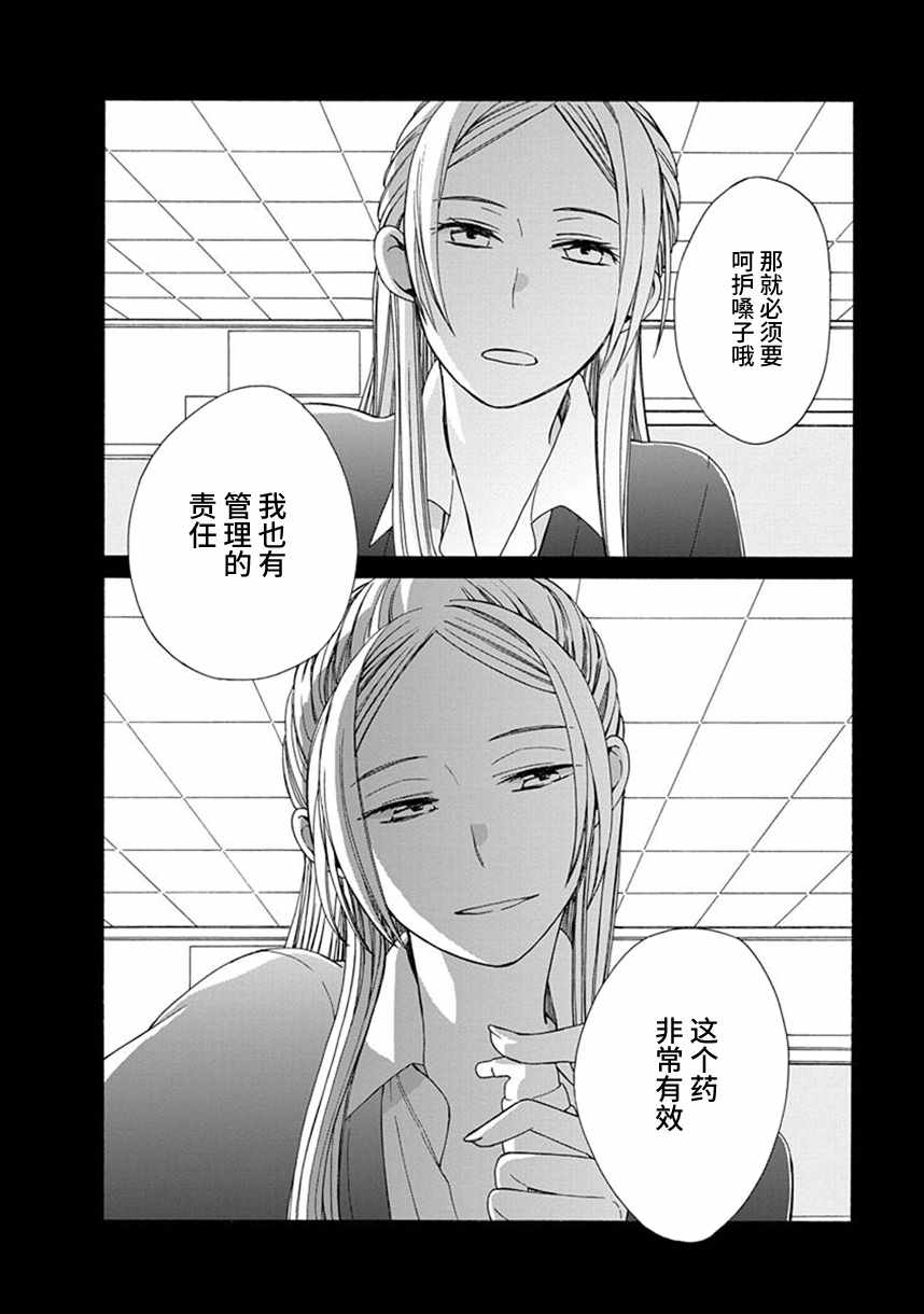 《14岁恋爱》漫画最新章节第37话免费下拉式在线观看章节第【6】张图片