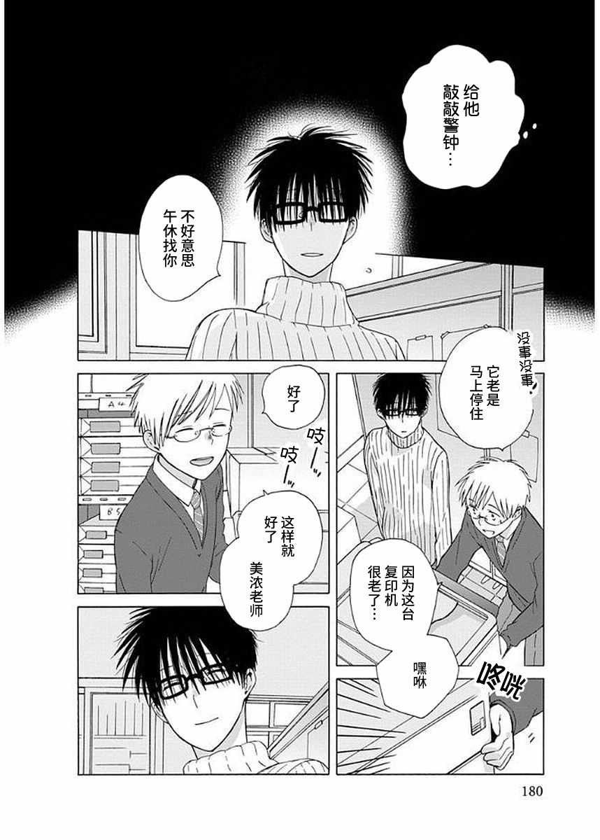 《14岁恋爱》漫画最新章节番外13免费下拉式在线观看章节第【2】张图片