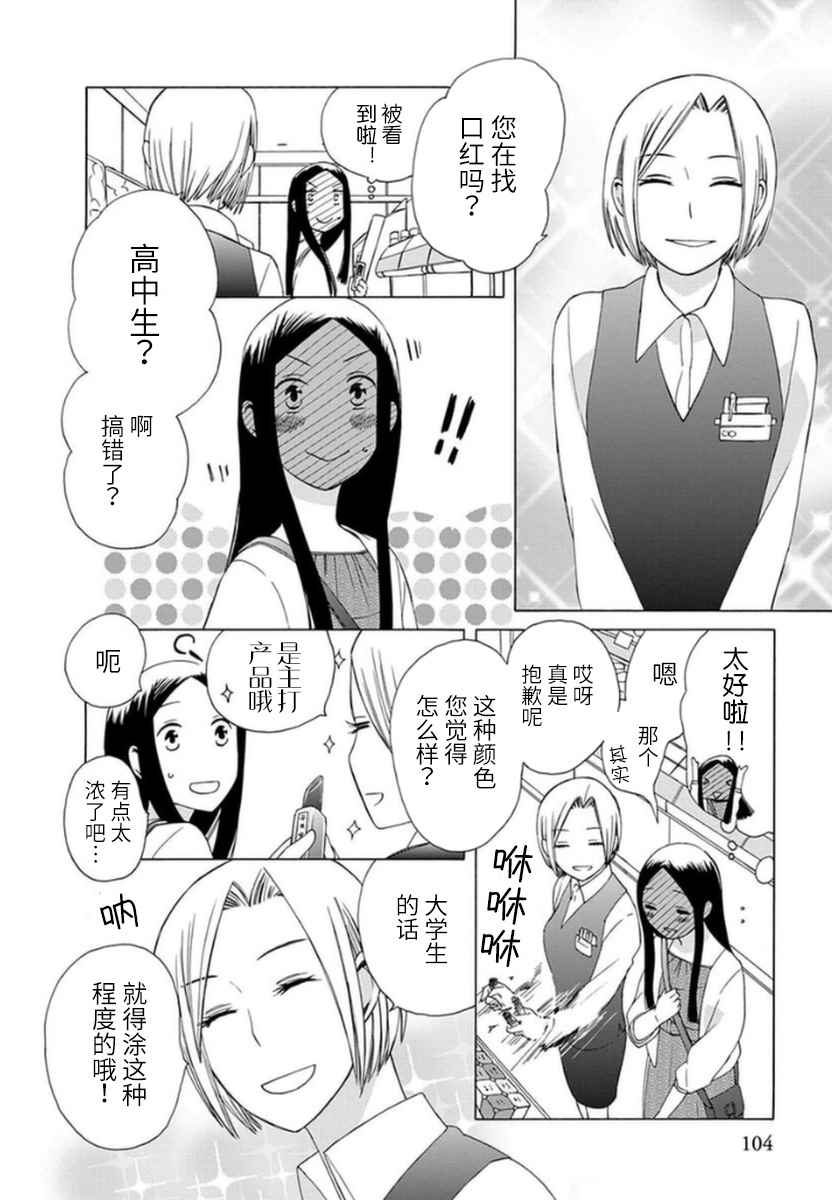 《14岁恋爱》漫画最新章节幕间16免费下拉式在线观看章节第【4】张图片