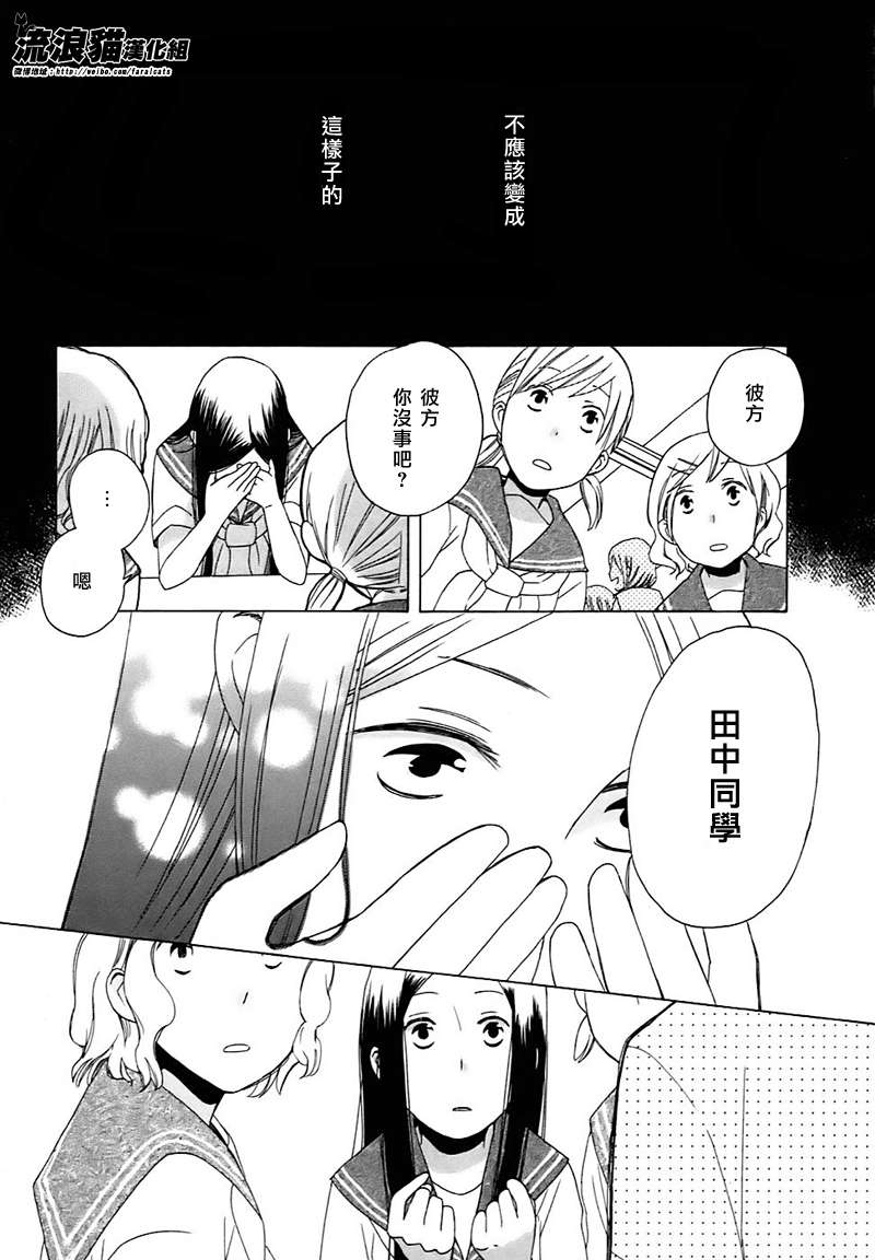 《14岁恋爱》漫画最新章节第2话免费下拉式在线观看章节第【16】张图片