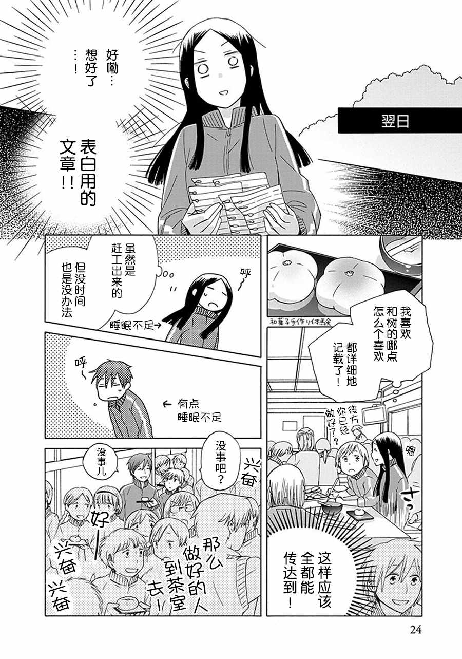 《14岁恋爱》漫画最新章节第26话免费下拉式在线观看章节第【23】张图片