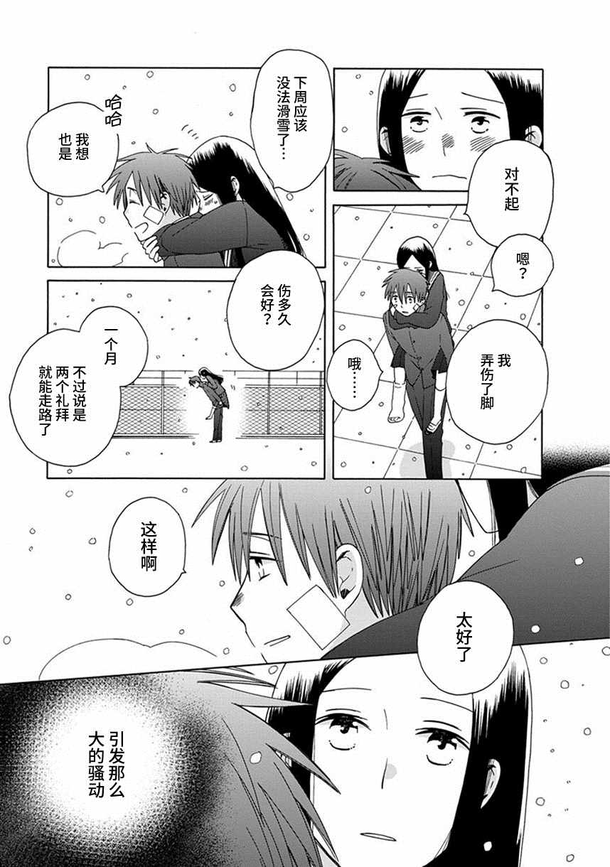 《14岁恋爱》漫画最新章节第39话免费下拉式在线观看章节第【29】张图片