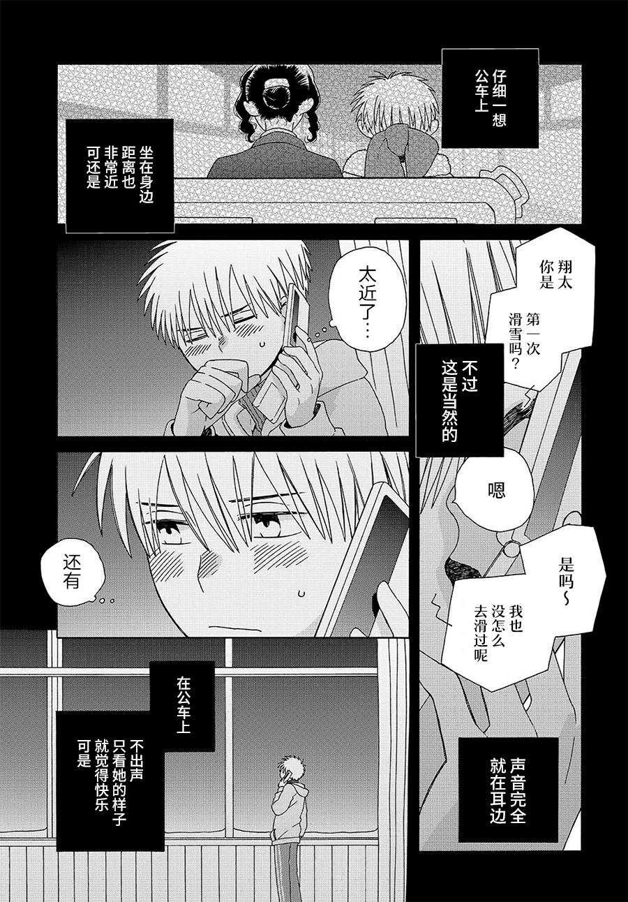 《14岁恋爱》漫画最新章节幕间（70）免费下拉式在线观看章节第【3】张图片