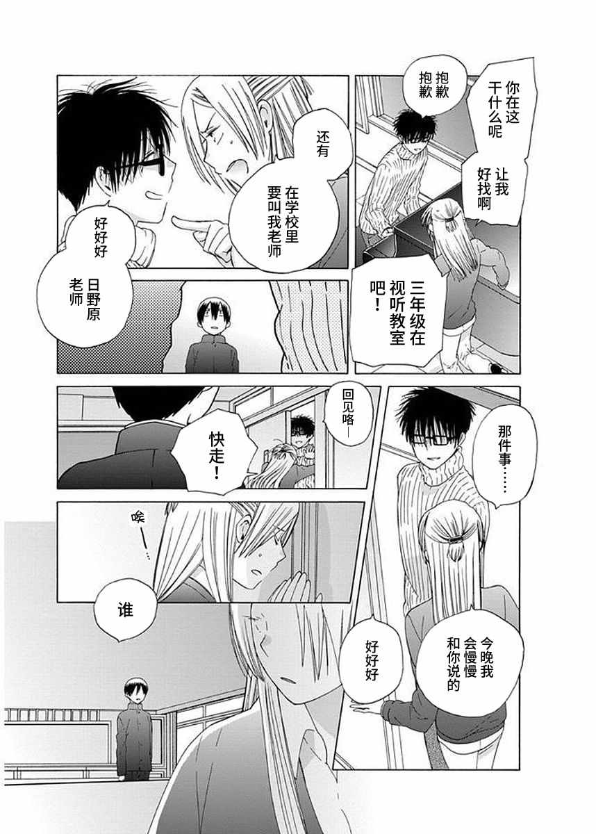 《14岁恋爱》漫画最新章节第33话免费下拉式在线观看章节第【13】张图片