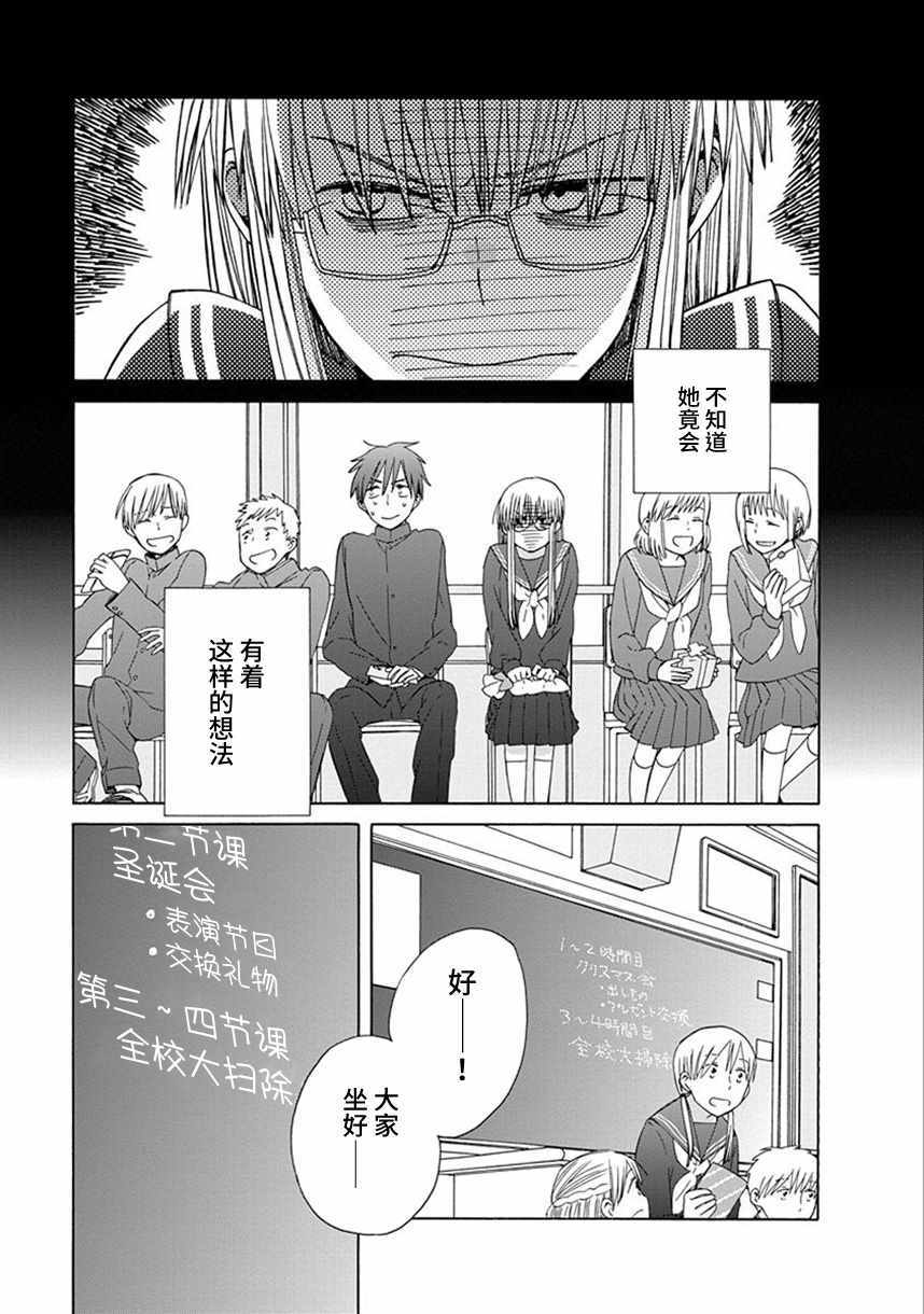 《14岁恋爱》漫画最新章节第38话免费下拉式在线观看章节第【3】张图片