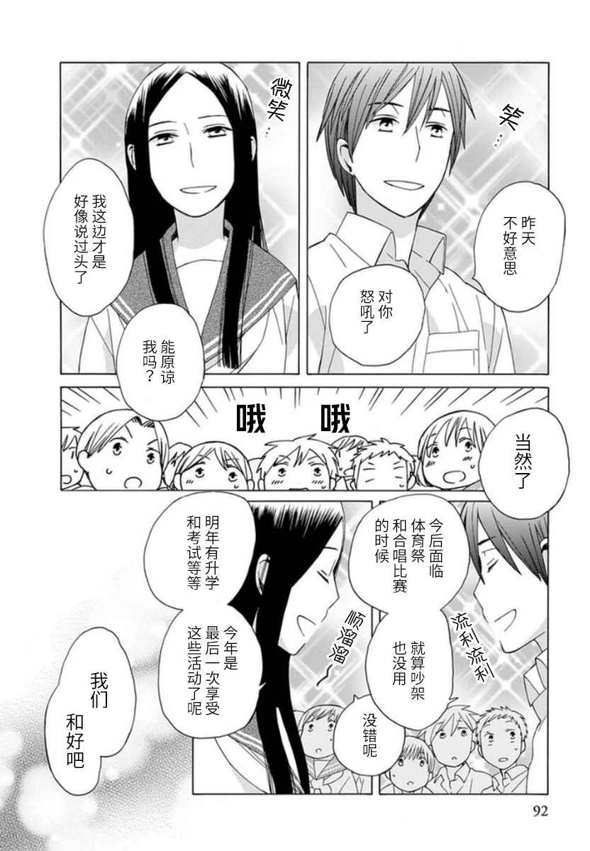 《14岁恋爱》漫画最新章节第14话免费下拉式在线观看章节第【30】张图片