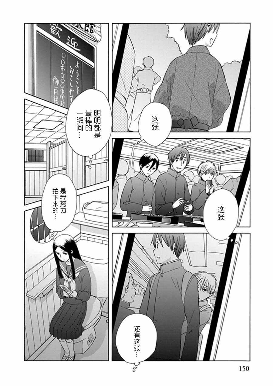 《14岁恋爱》漫画最新章节第24话免费下拉式在线观看章节第【6】张图片