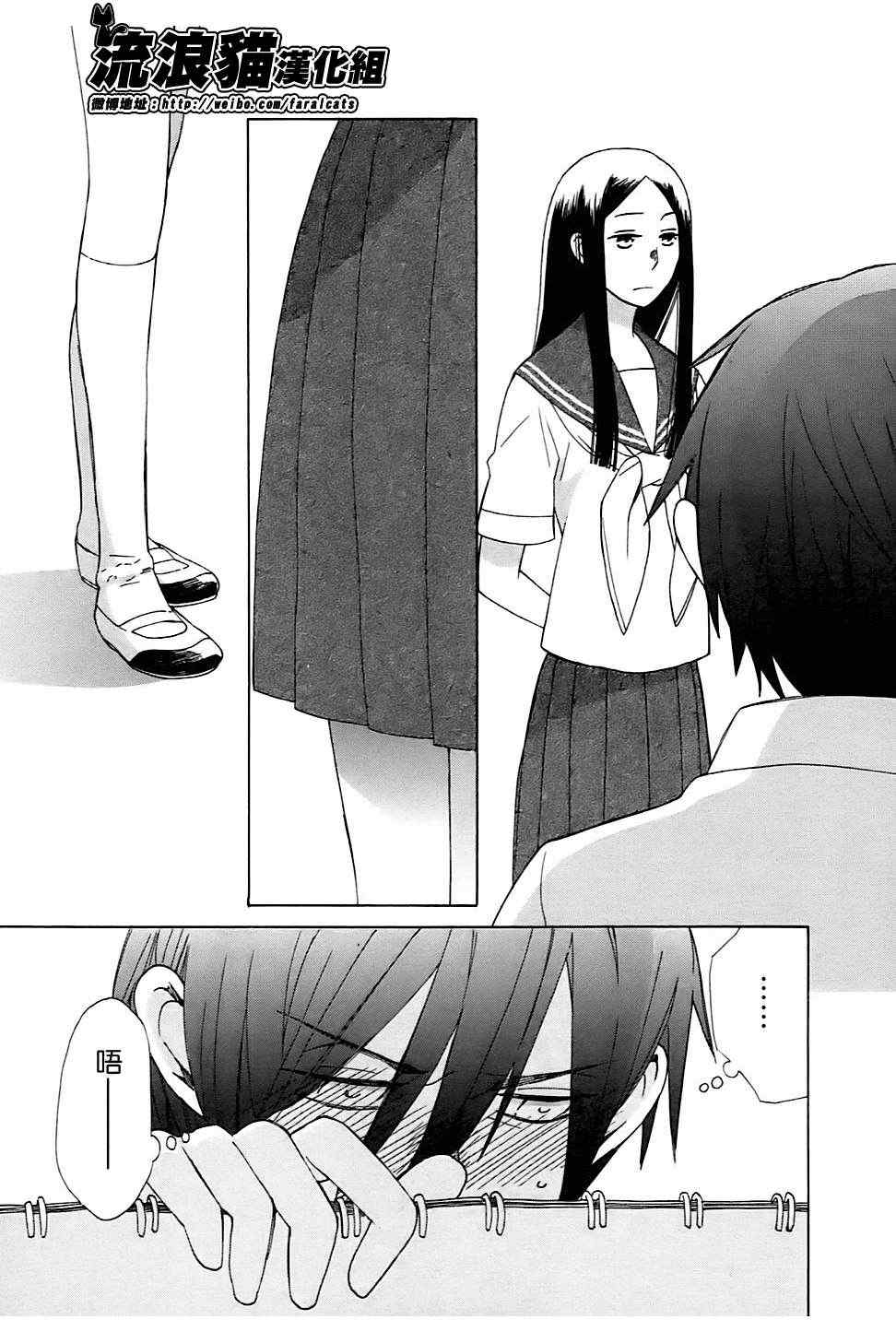 《14岁恋爱》漫画最新章节第4话免费下拉式在线观看章节第【23】张图片