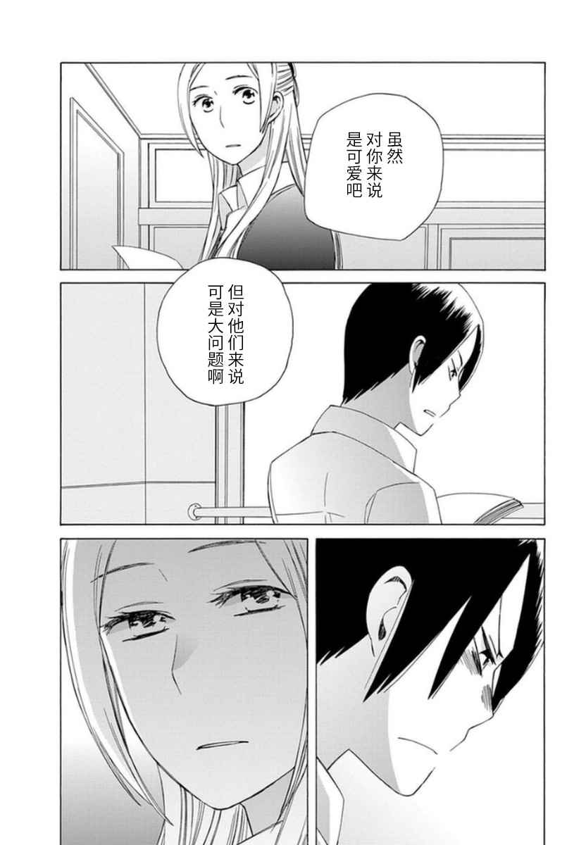 《14岁恋爱》漫画最新章节幕间14免费下拉式在线观看章节第【4】张图片