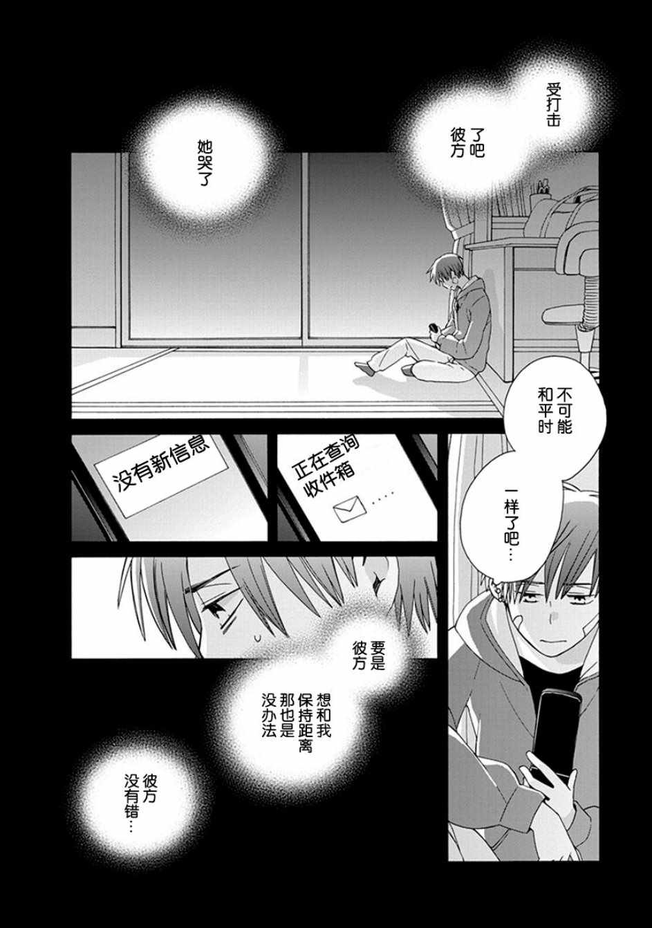 《14岁恋爱》漫画最新章节第40话免费下拉式在线观看章节第【20】张图片