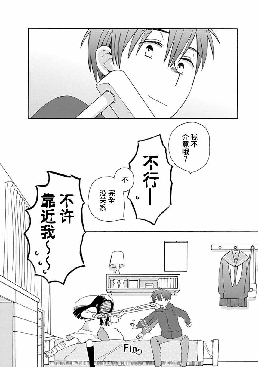 《14岁恋爱》漫画最新章节幕间56免费下拉式在线观看章节第【8】张图片