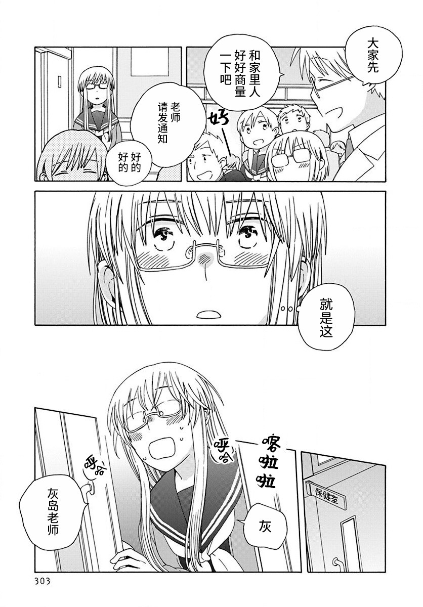 《14岁恋爱》漫画最新章节第45话免费下拉式在线观看章节第【15】张图片