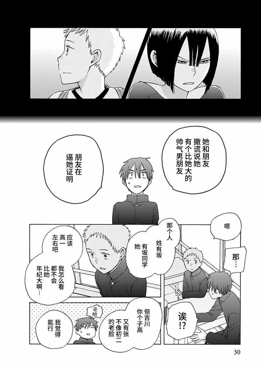 《14岁恋爱》漫画最新章节第35话免费下拉式在线观看章节第【11】张图片