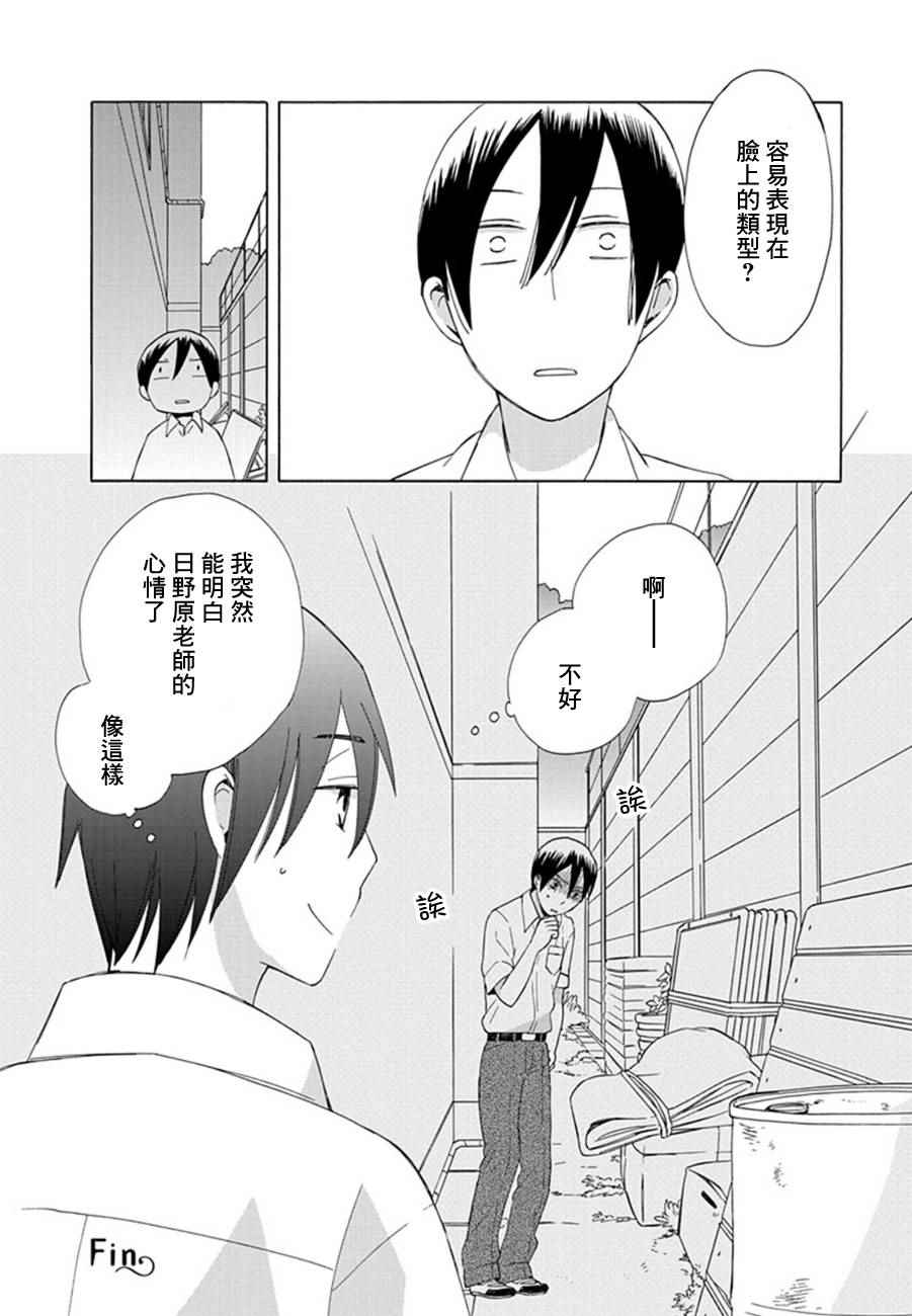 《14岁恋爱》漫画最新章节第10话免费下拉式在线观看章节第【8】张图片