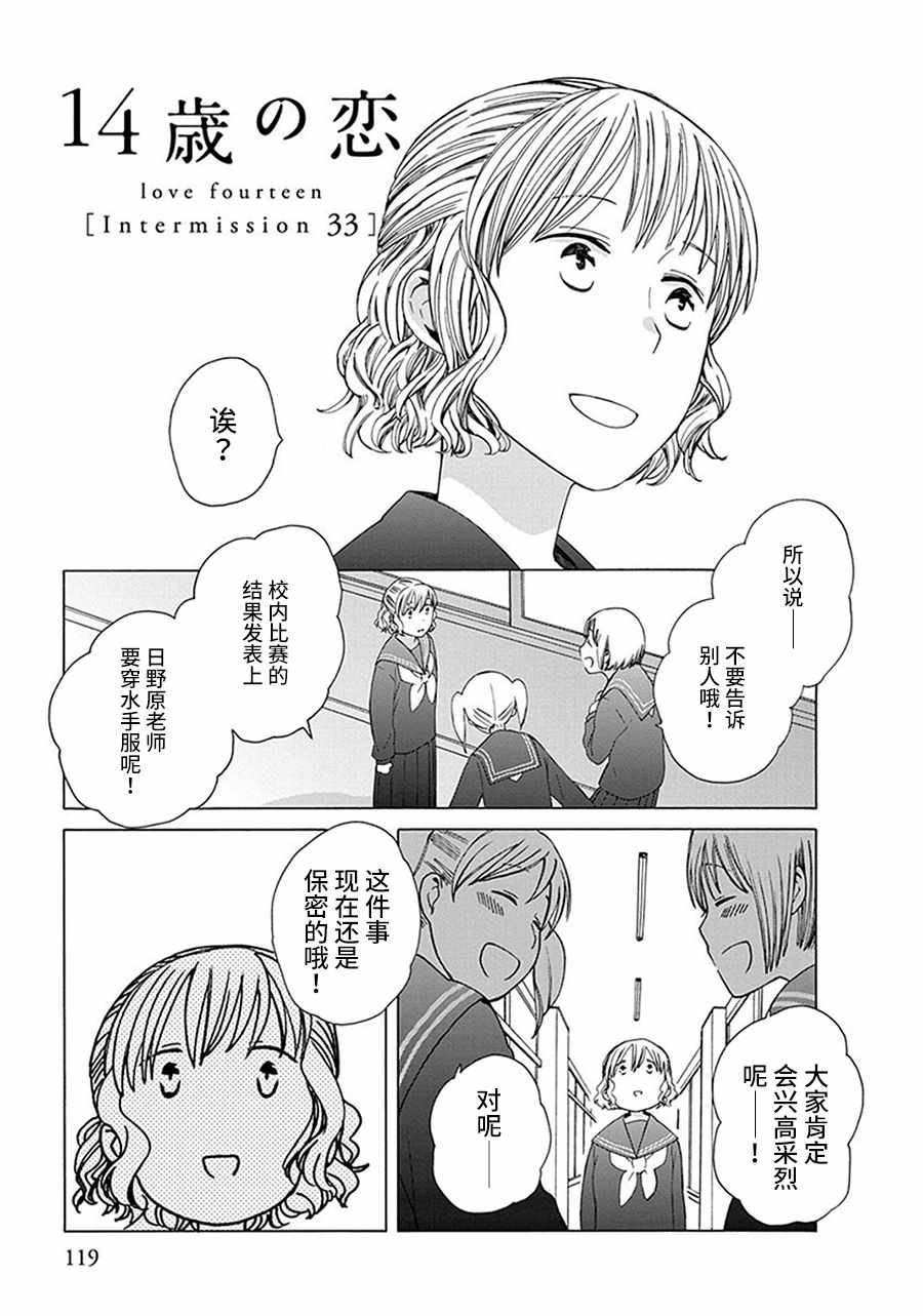 《14岁恋爱》漫画最新章节幕间33免费下拉式在线观看章节第【1】张图片