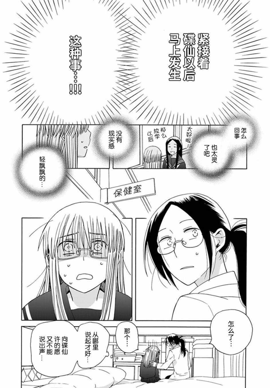 《14岁恋爱》漫画最新章节第42话免费下拉式在线观看章节第【14】张图片