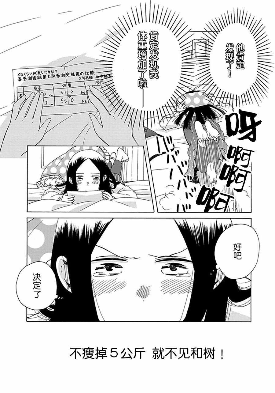 《14岁恋爱》漫画最新章节第29话免费下拉式在线观看章节第【14】张图片