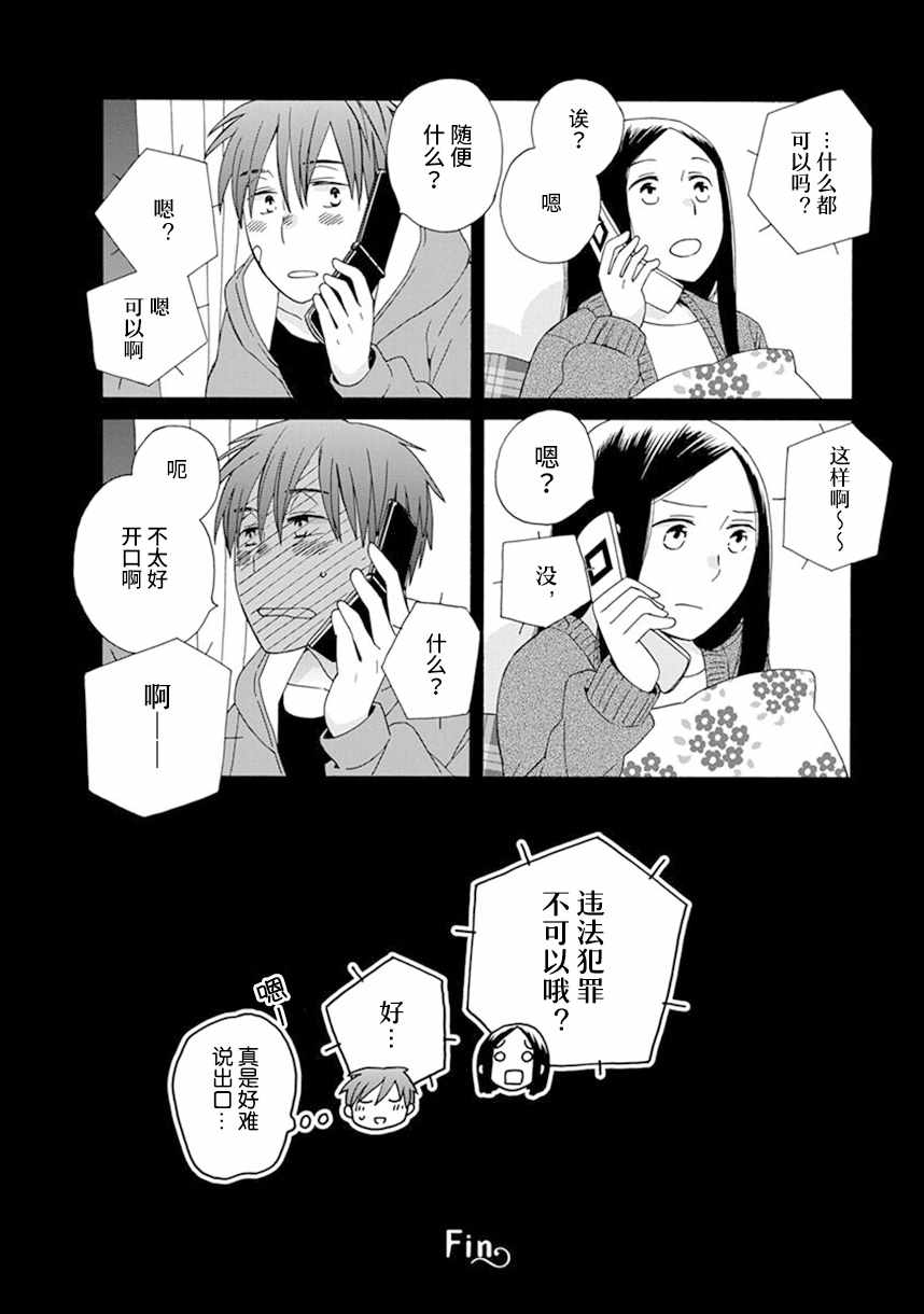 《14岁恋爱》漫画最新章节第41话免费下拉式在线观看章节第【4】张图片