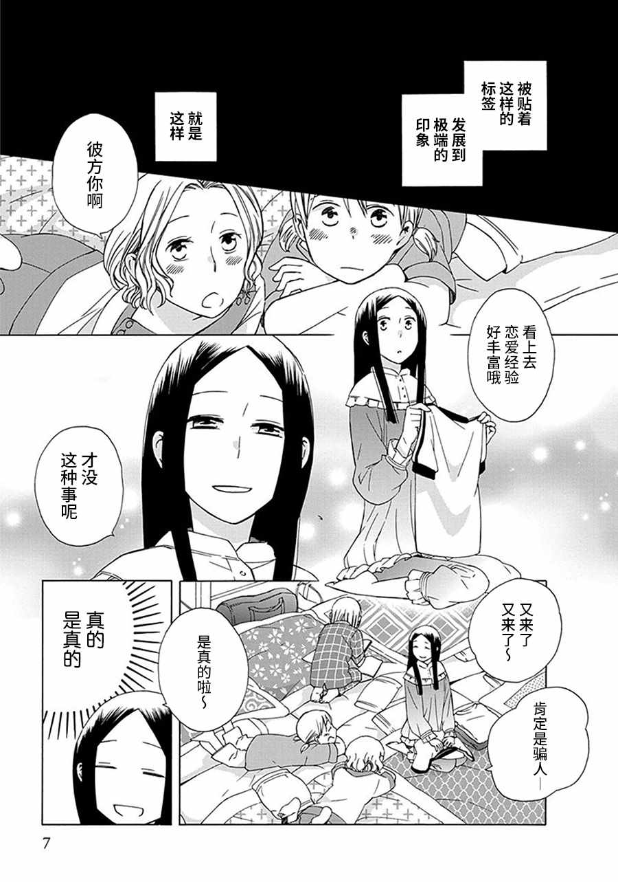 《14岁恋爱》漫画最新章节第26话免费下拉式在线观看章节第【6】张图片