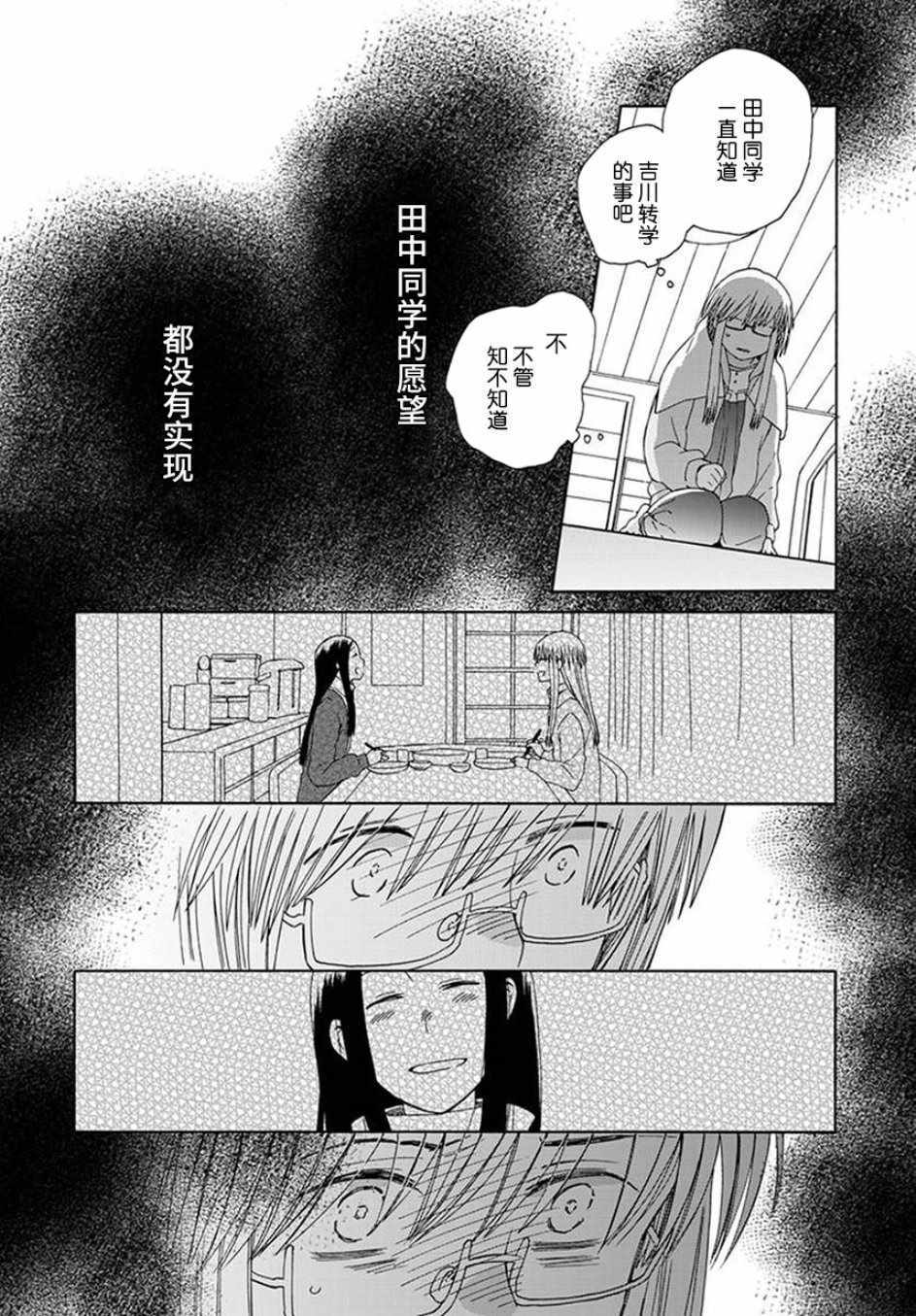 《14岁恋爱》漫画最新章节第42话免费下拉式在线观看章节第【28】张图片