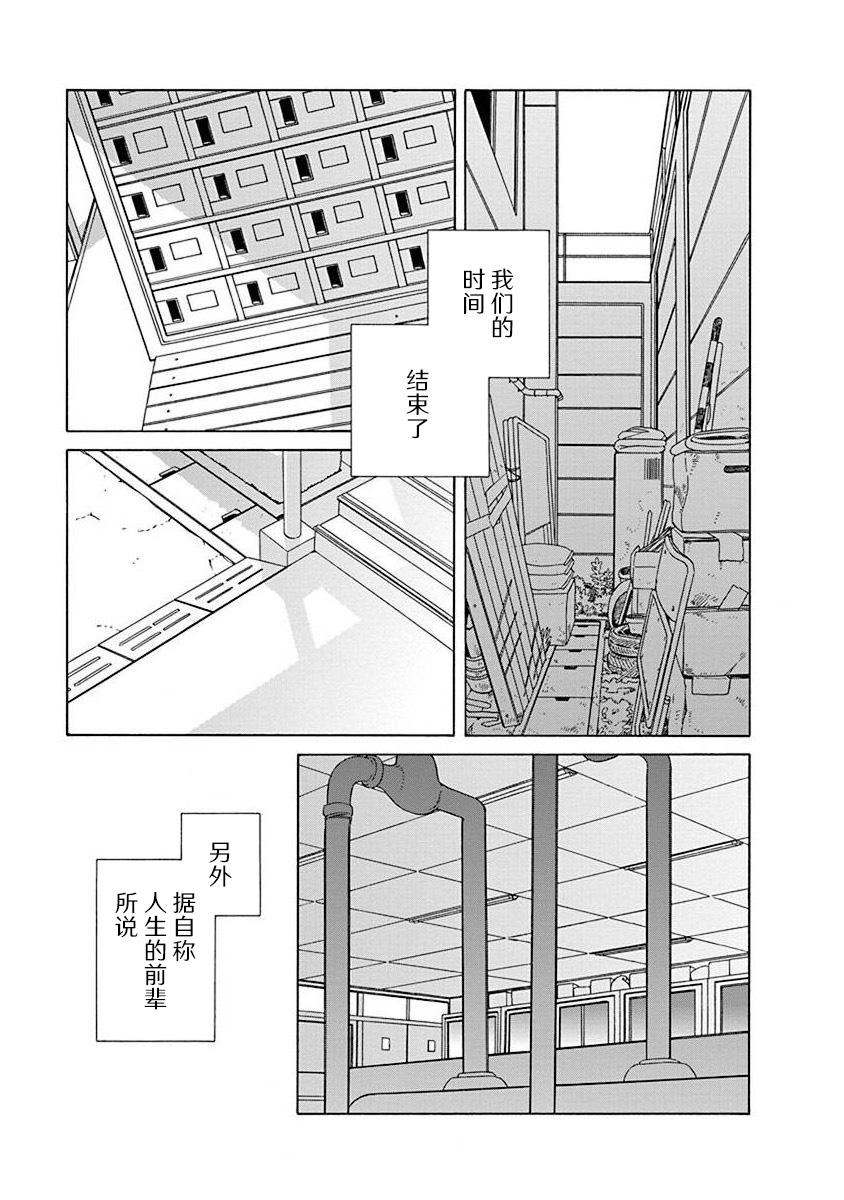 《14岁恋爱》漫画最新章节第50.5话免费下拉式在线观看章节第【3】张图片