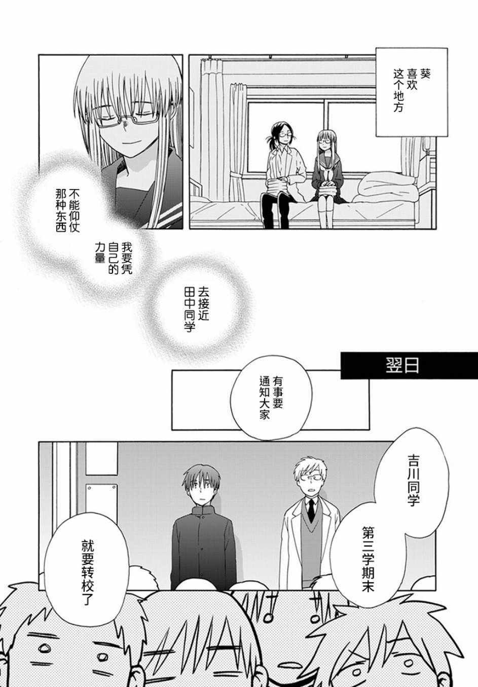 《14岁恋爱》漫画最新章节第42话免费下拉式在线观看章节第【10】张图片