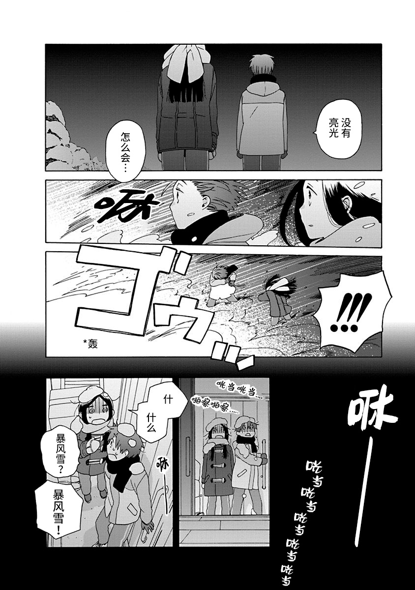 《14岁恋爱》漫画最新章节第47话免费下拉式在线观看章节第【23】张图片