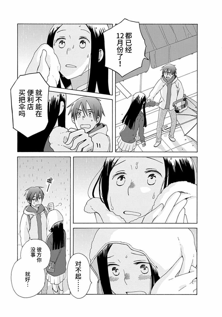 《14岁恋爱》漫画最新章节第36话免费下拉式在线观看章节第【13】张图片