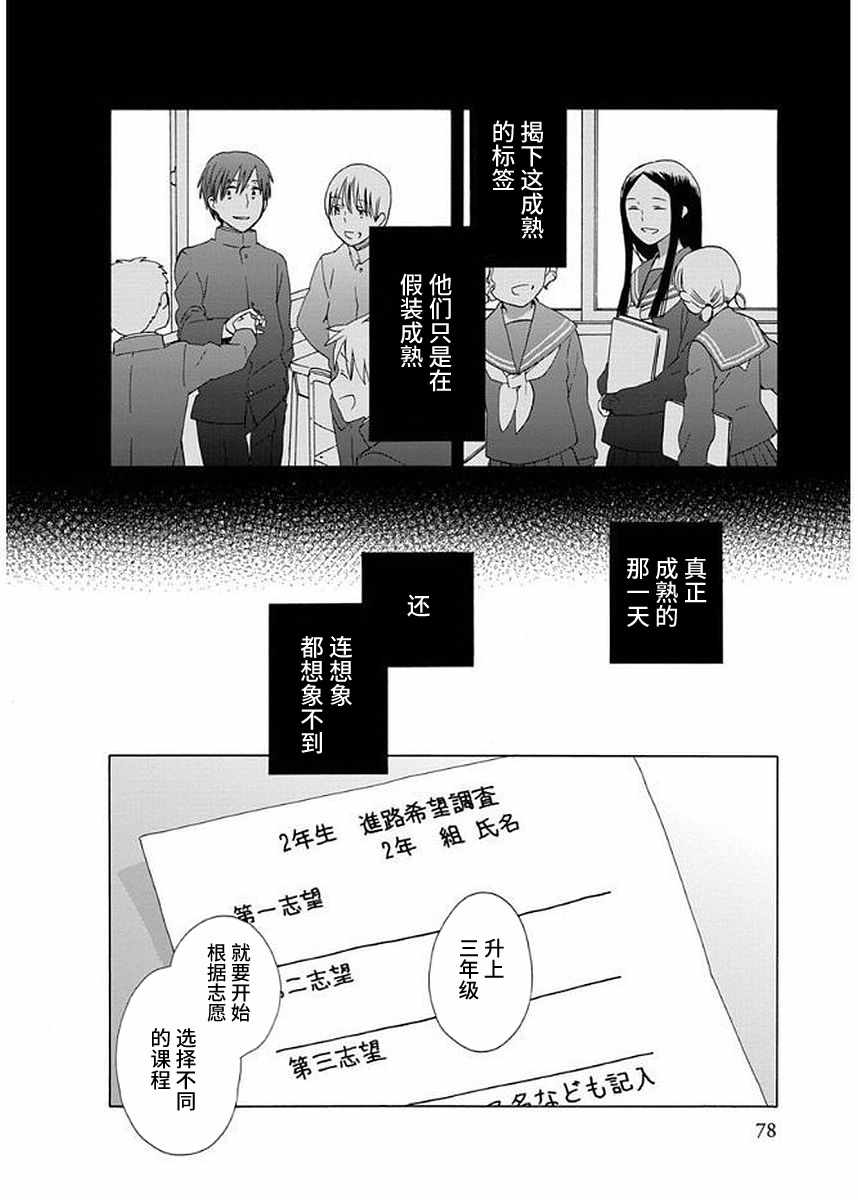 《14岁恋爱》漫画最新章节第31话免费下拉式在线观看章节第【2】张图片