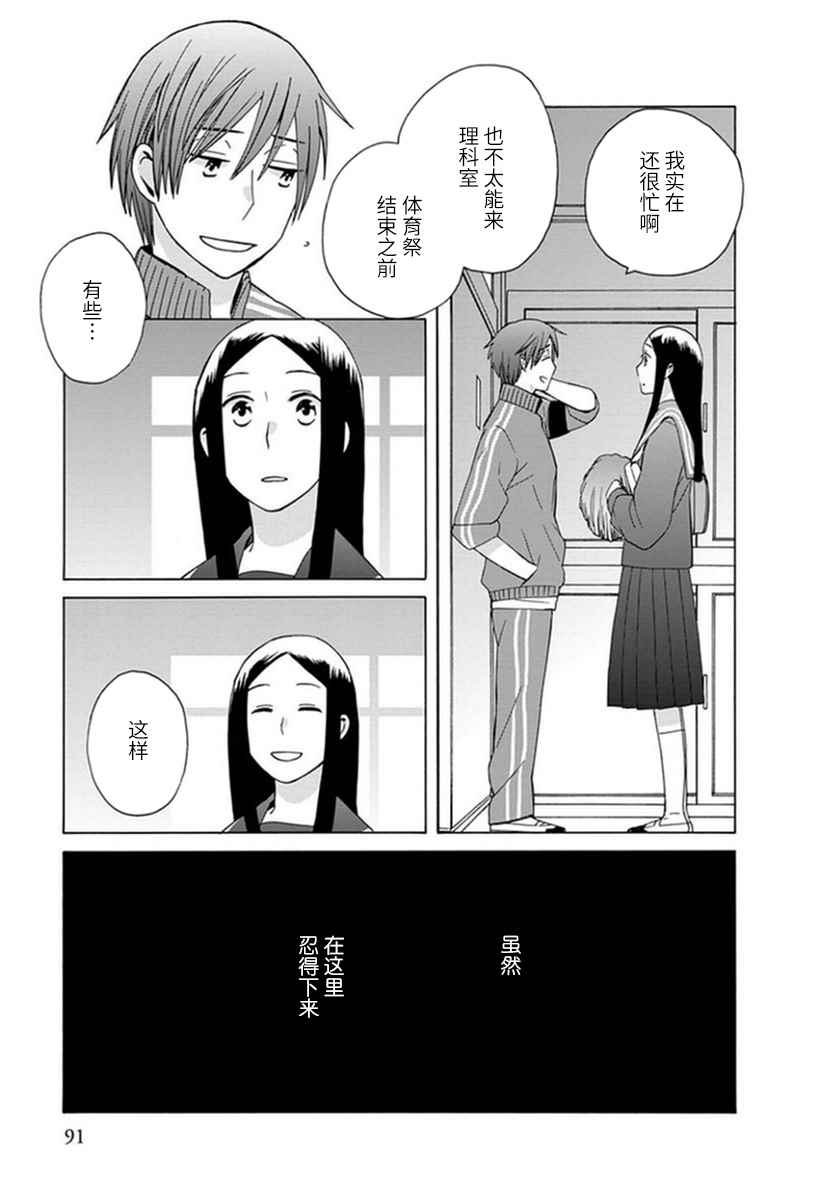 《14岁恋爱》漫画最新章节第19话免费下拉式在线观看章节第【17】张图片