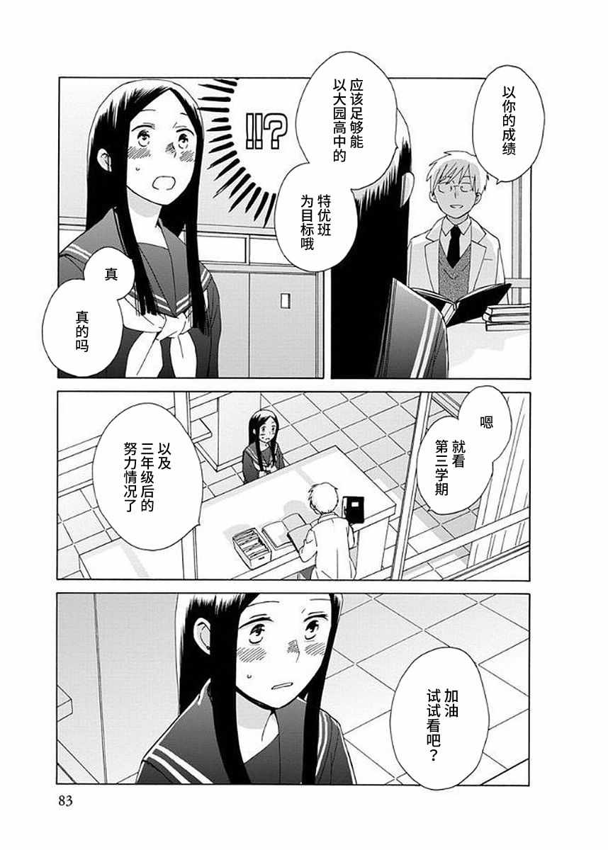 《14岁恋爱》漫画最新章节第31话免费下拉式在线观看章节第【7】张图片