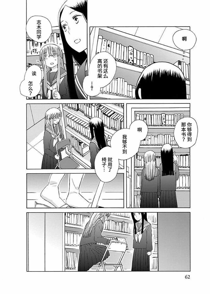 《14岁恋爱》漫画最新章节幕间38免费下拉式在线观看章节第【6】张图片