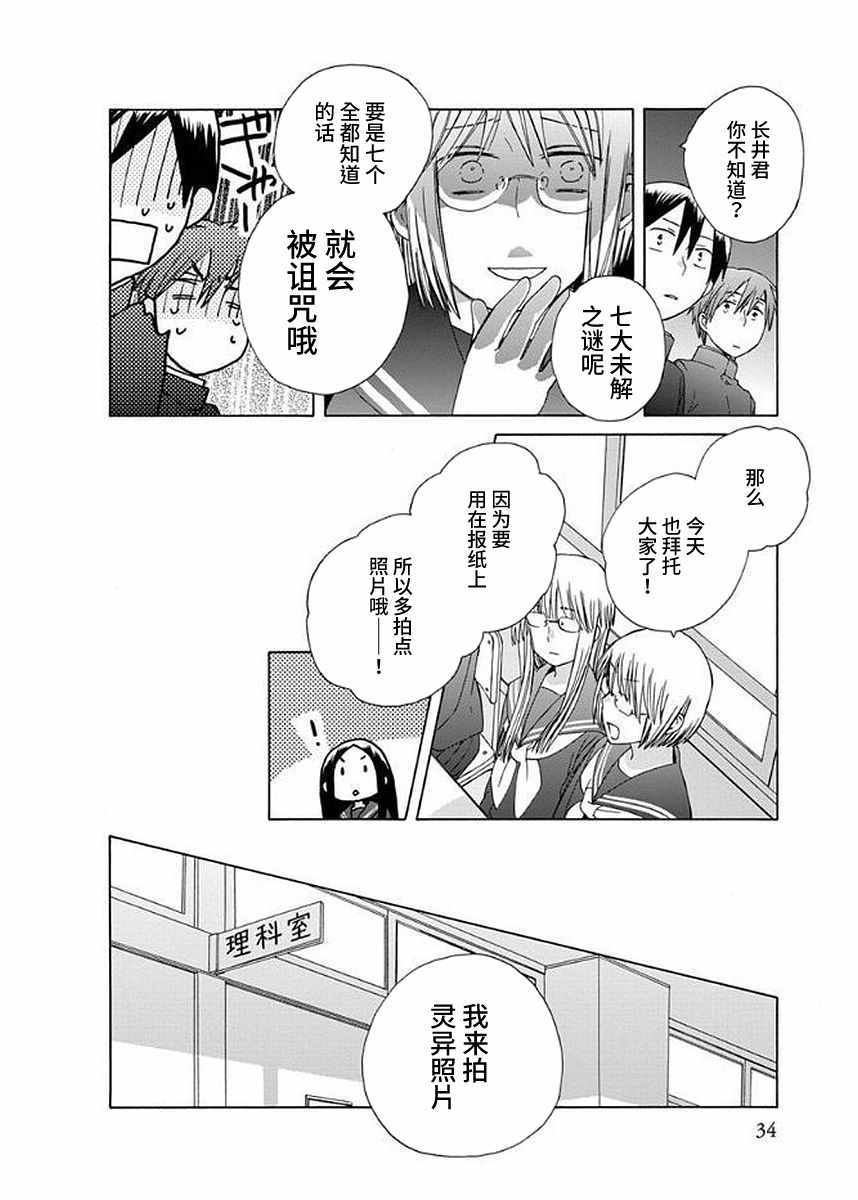 《14岁恋爱》漫画最新章节第30话免费下拉式在线观看章节第【15】张图片