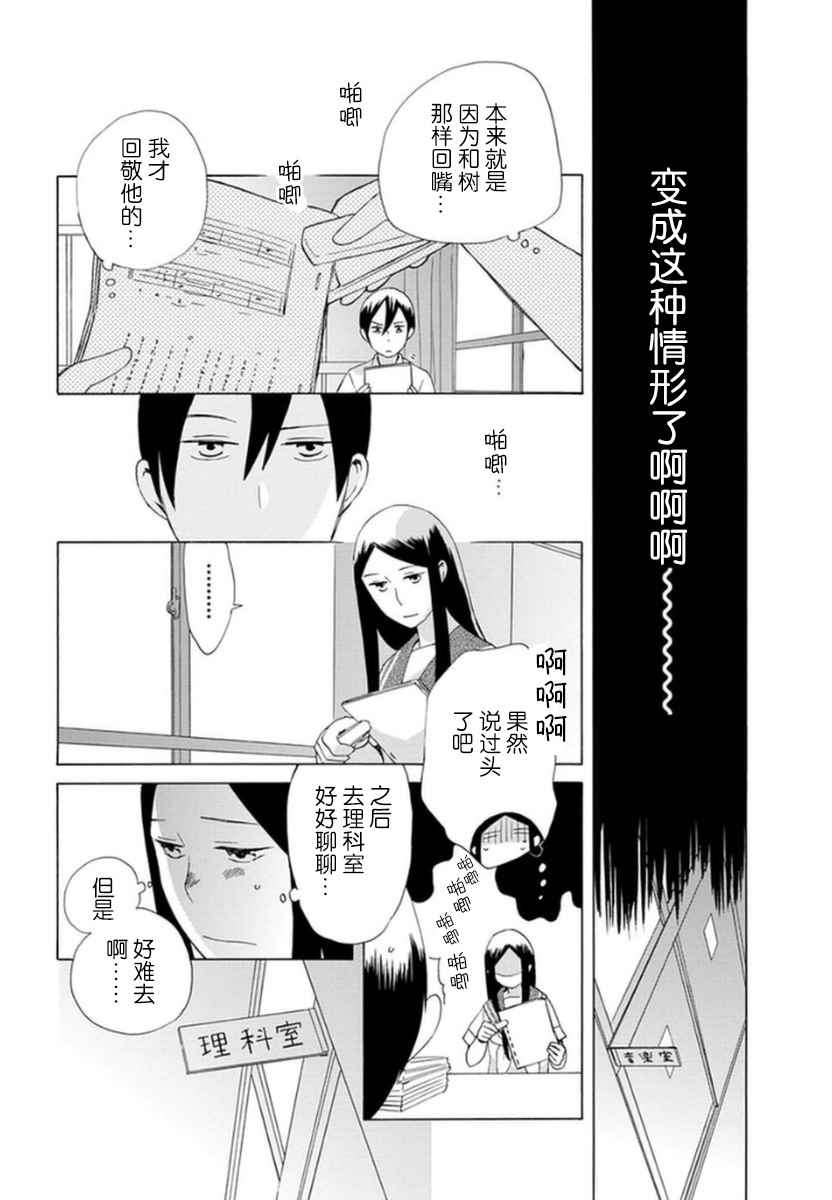 《14岁恋爱》漫画最新章节第12话免费下拉式在线观看章节第【20】张图片