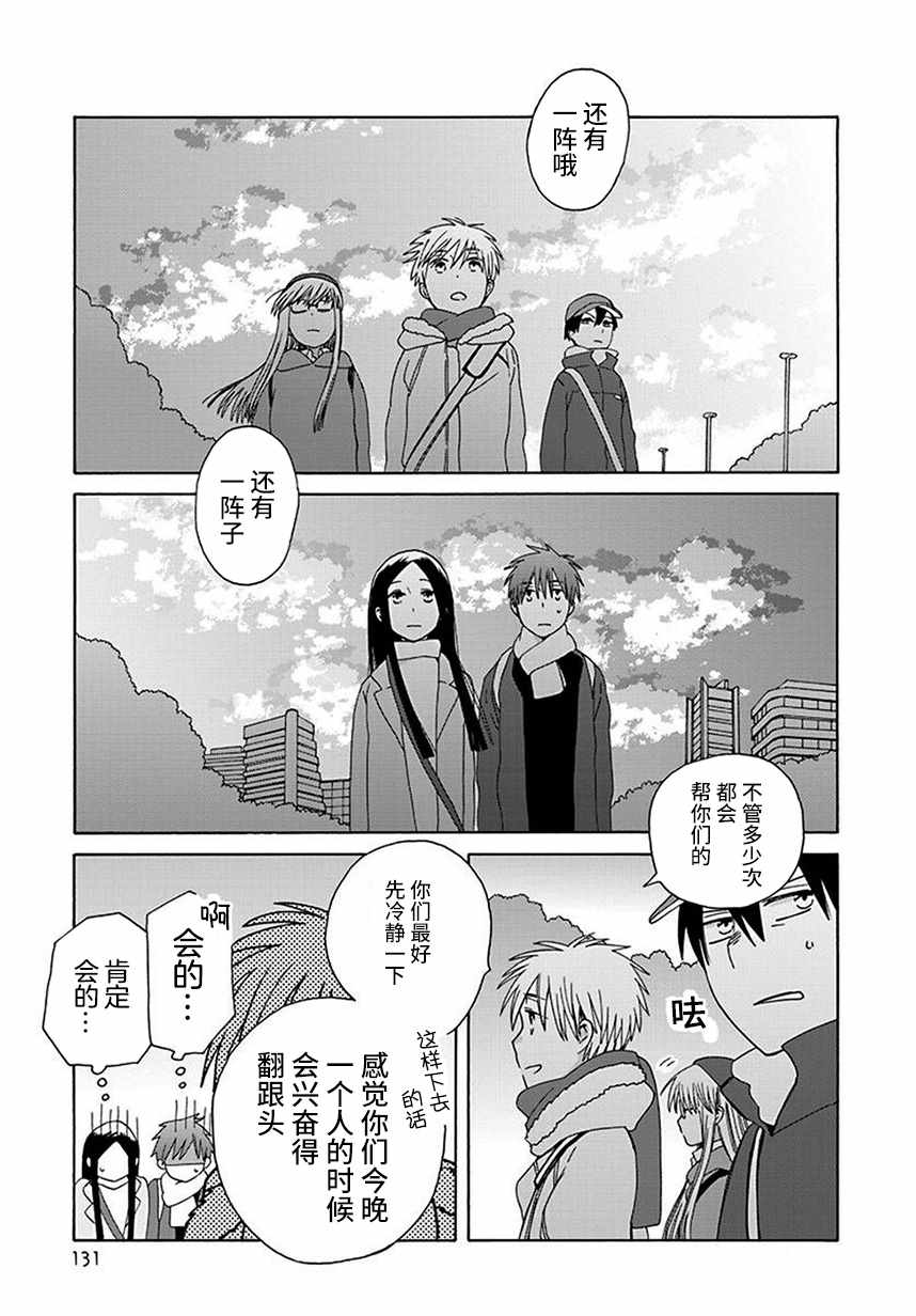 《14岁恋爱》漫画最新章节第43话免费下拉式在线观看章节第【29】张图片