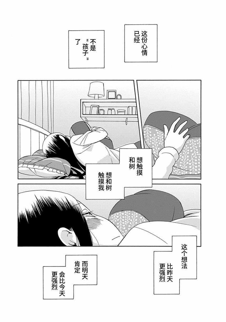 《14岁恋爱》漫画最新章节第39话免费下拉式在线观看章节第【19】张图片