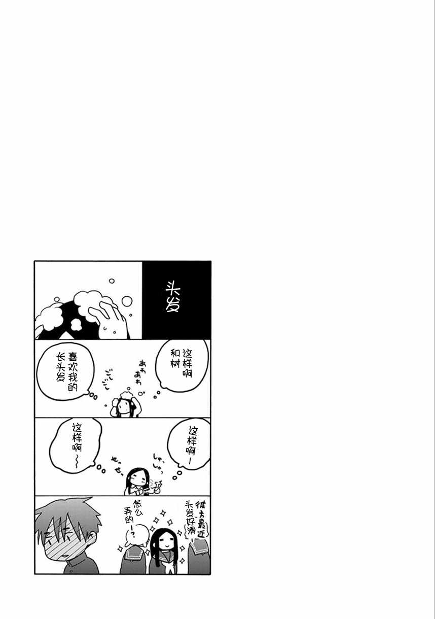 《14岁恋爱》漫画最新章节幕间47免费下拉式在线观看章节第【11】张图片