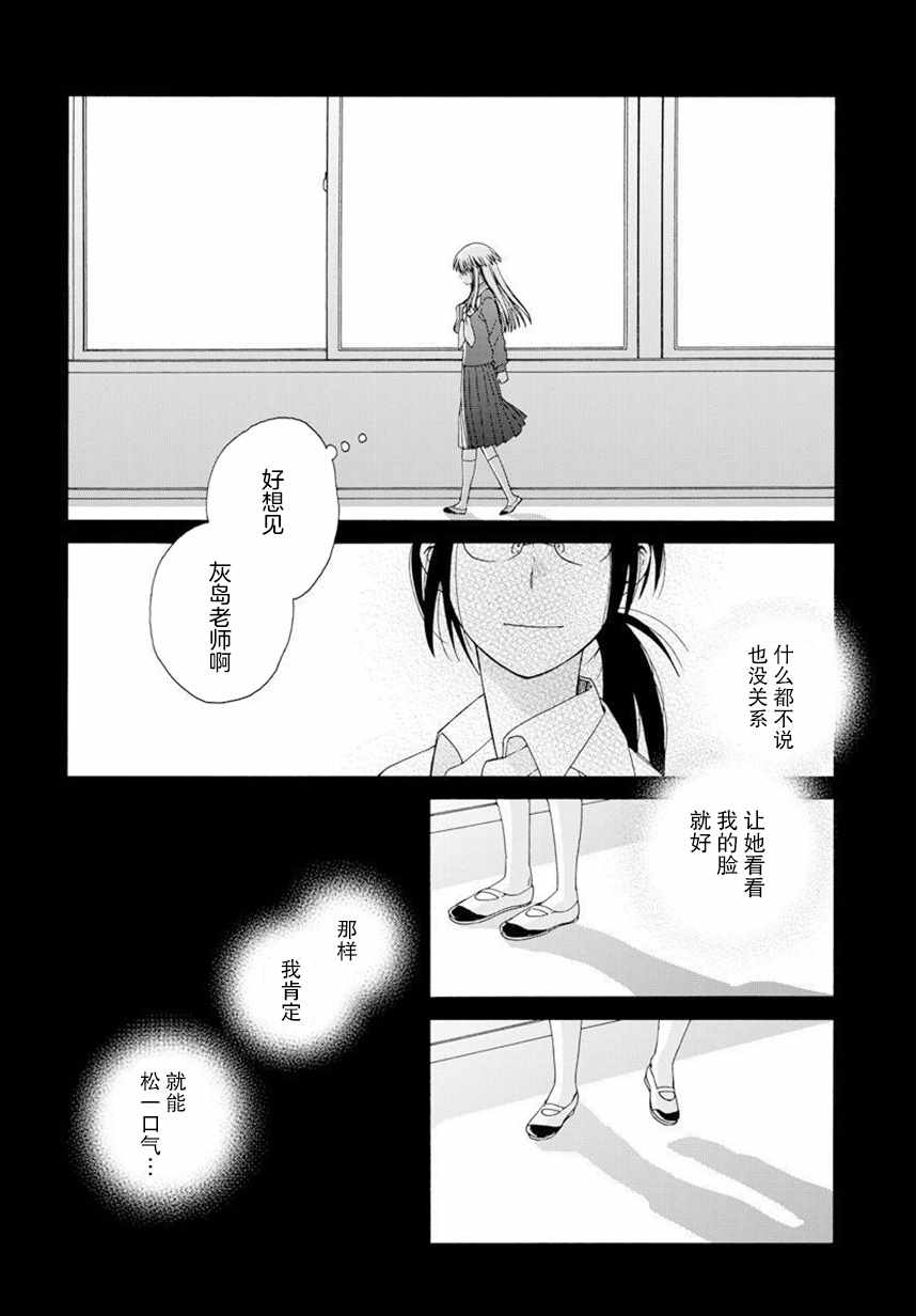 《14岁恋爱》漫画最新章节幕间59免费下拉式在线观看章节第【4】张图片