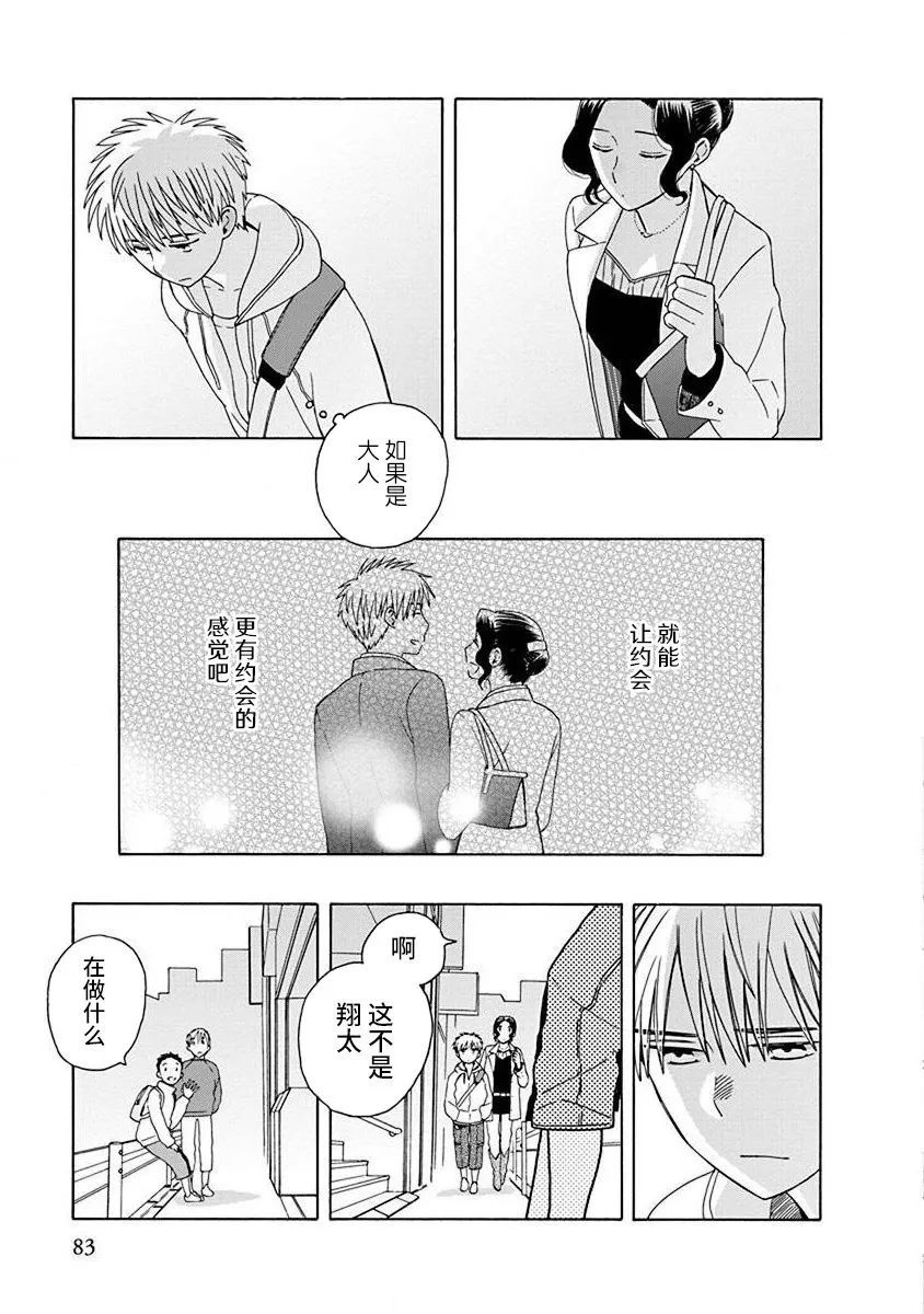 《14岁恋爱》漫画最新章节第48.3话免费下拉式在线观看章节第【7】张图片