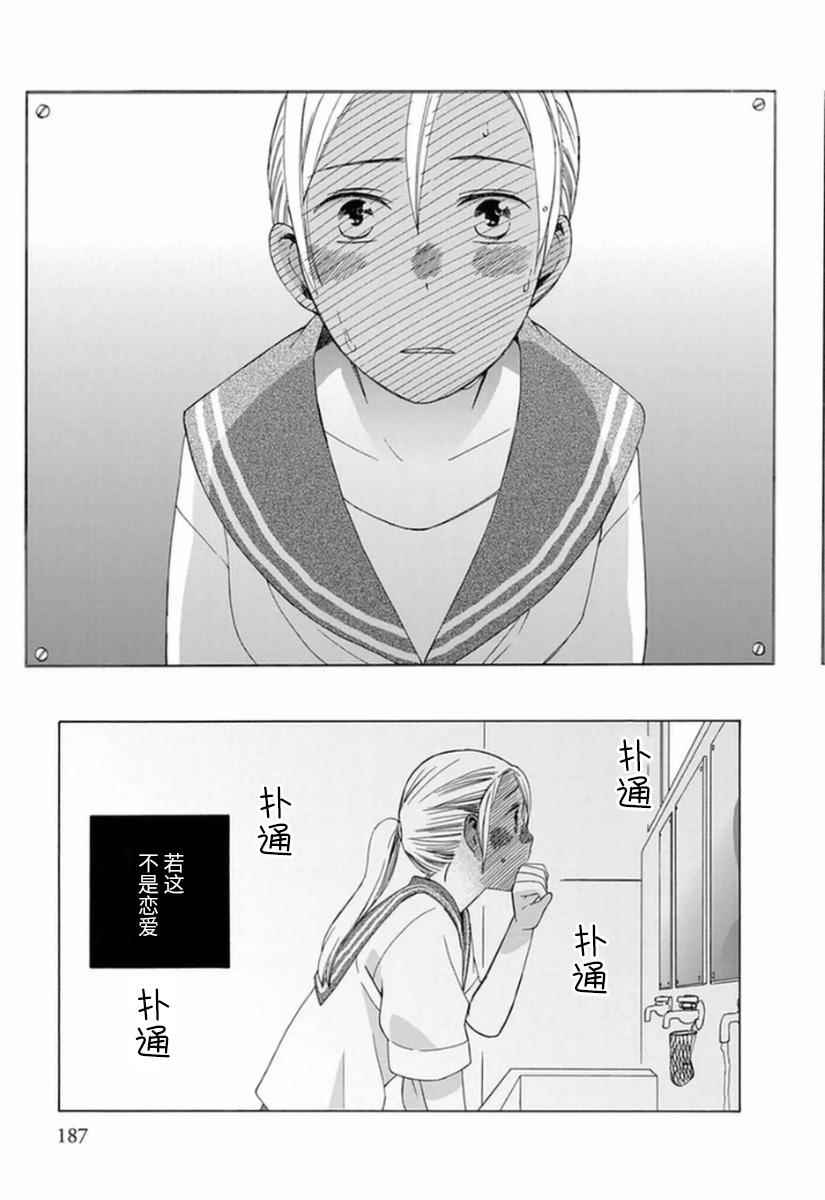 《14岁恋爱》漫画最新章节番外04免费下拉式在线观看章节第【11】张图片