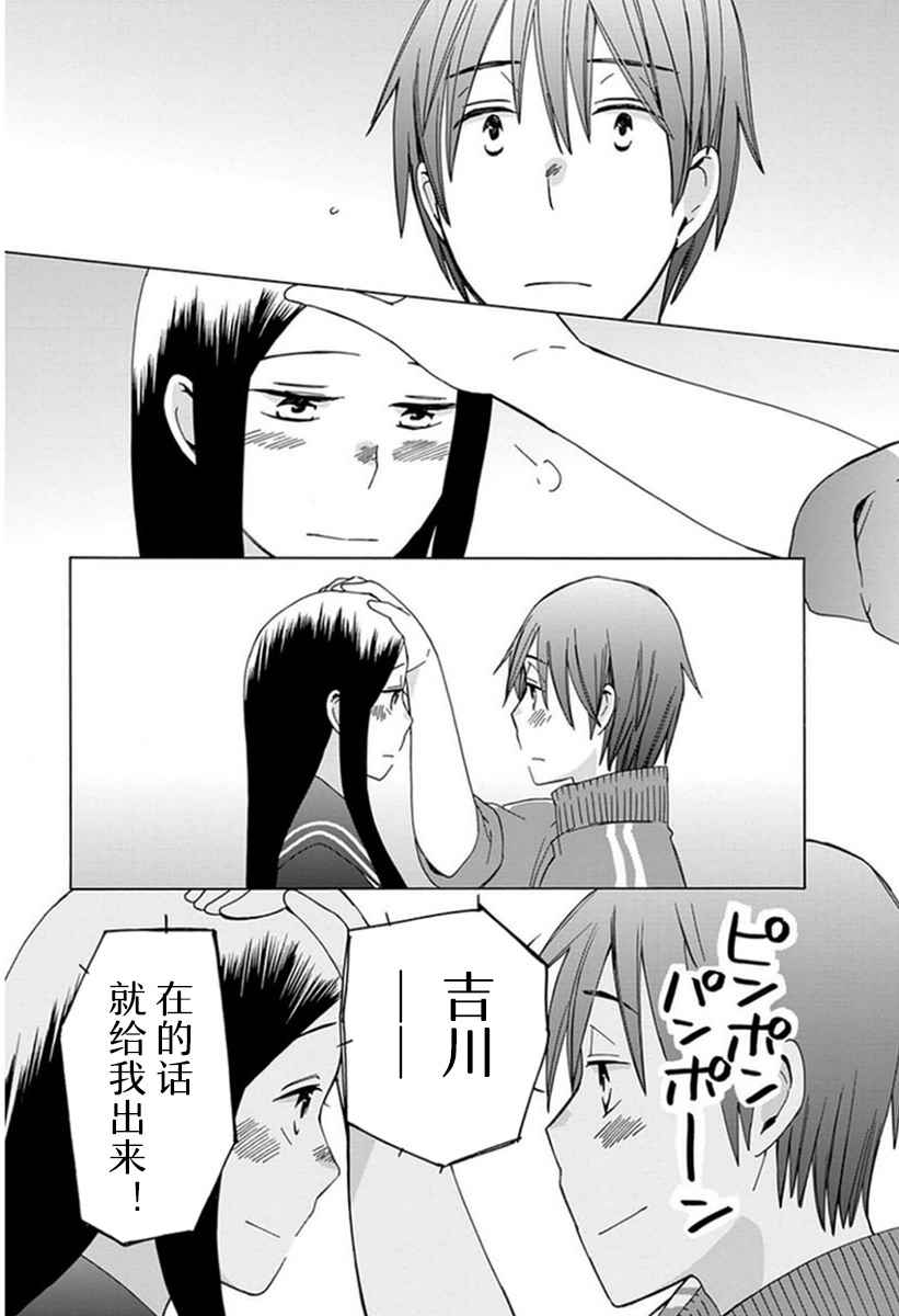 《14岁恋爱》漫画最新章节第19话免费下拉式在线观看章节第【27】张图片