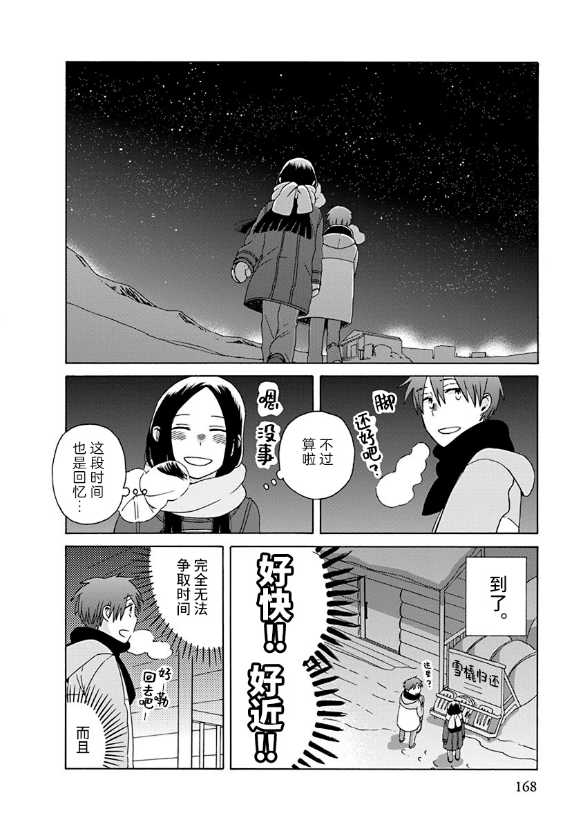 《14岁恋爱》漫画最新章节第47话免费下拉式在线观看章节第【21】张图片