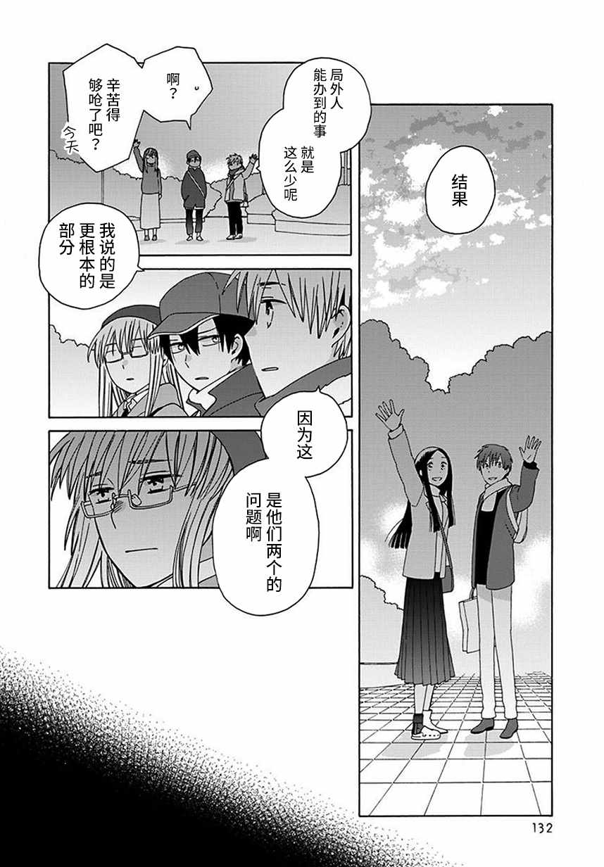 《14岁恋爱》漫画最新章节第43话免费下拉式在线观看章节第【30】张图片