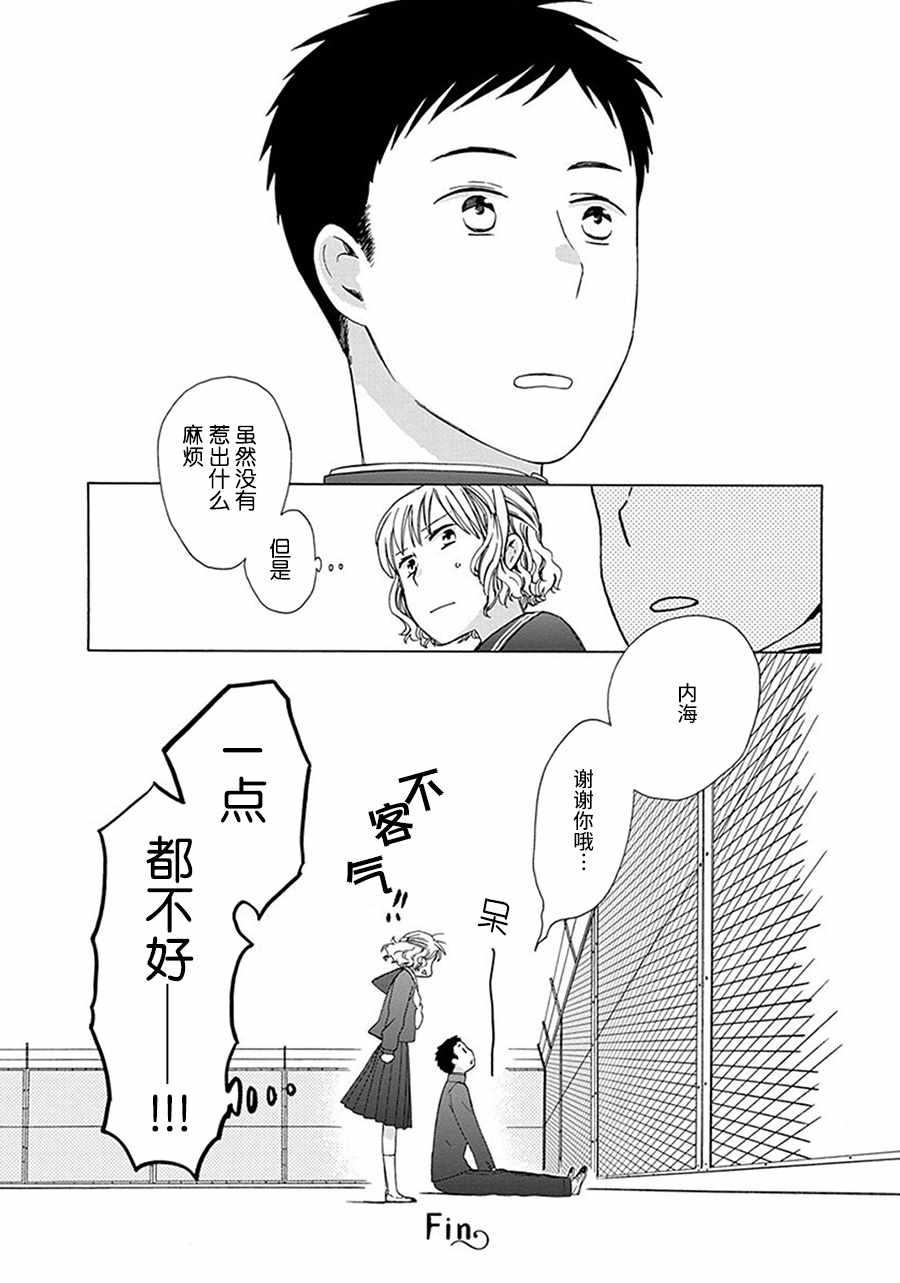 《14岁恋爱》漫画最新章节幕间33免费下拉式在线观看章节第【6】张图片