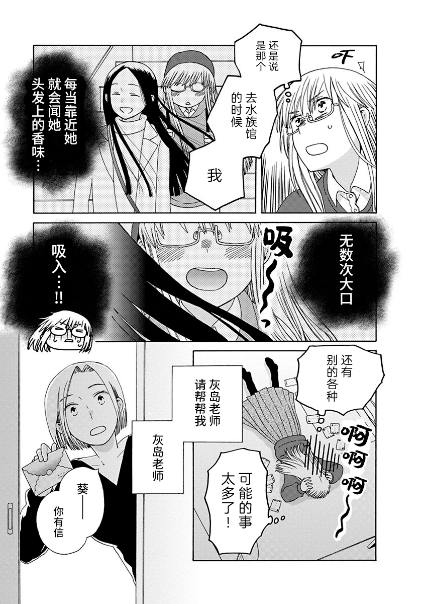 《14岁恋爱》漫画最新章节幕间（66）免费下拉式在线观看章节第【3】张图片