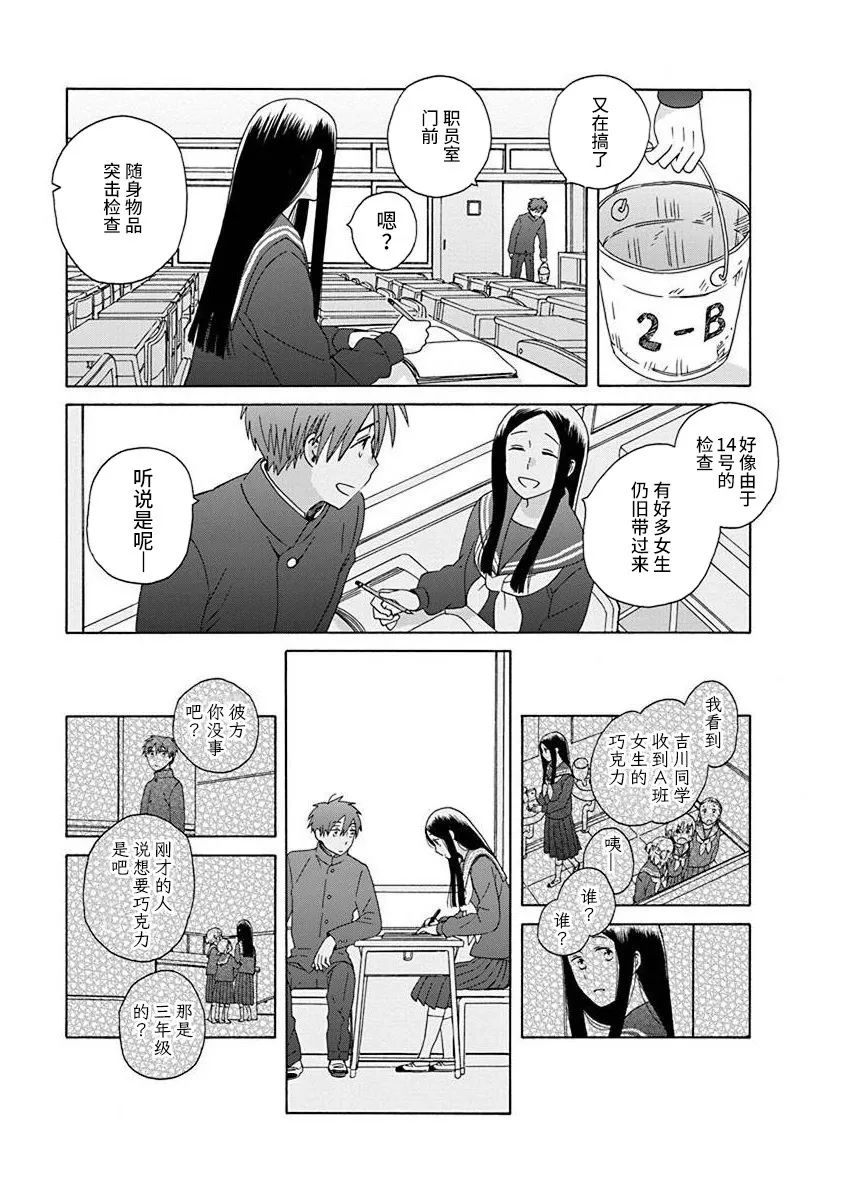 《14岁恋爱》漫画最新章节第49话免费下拉式在线观看章节第【19】张图片