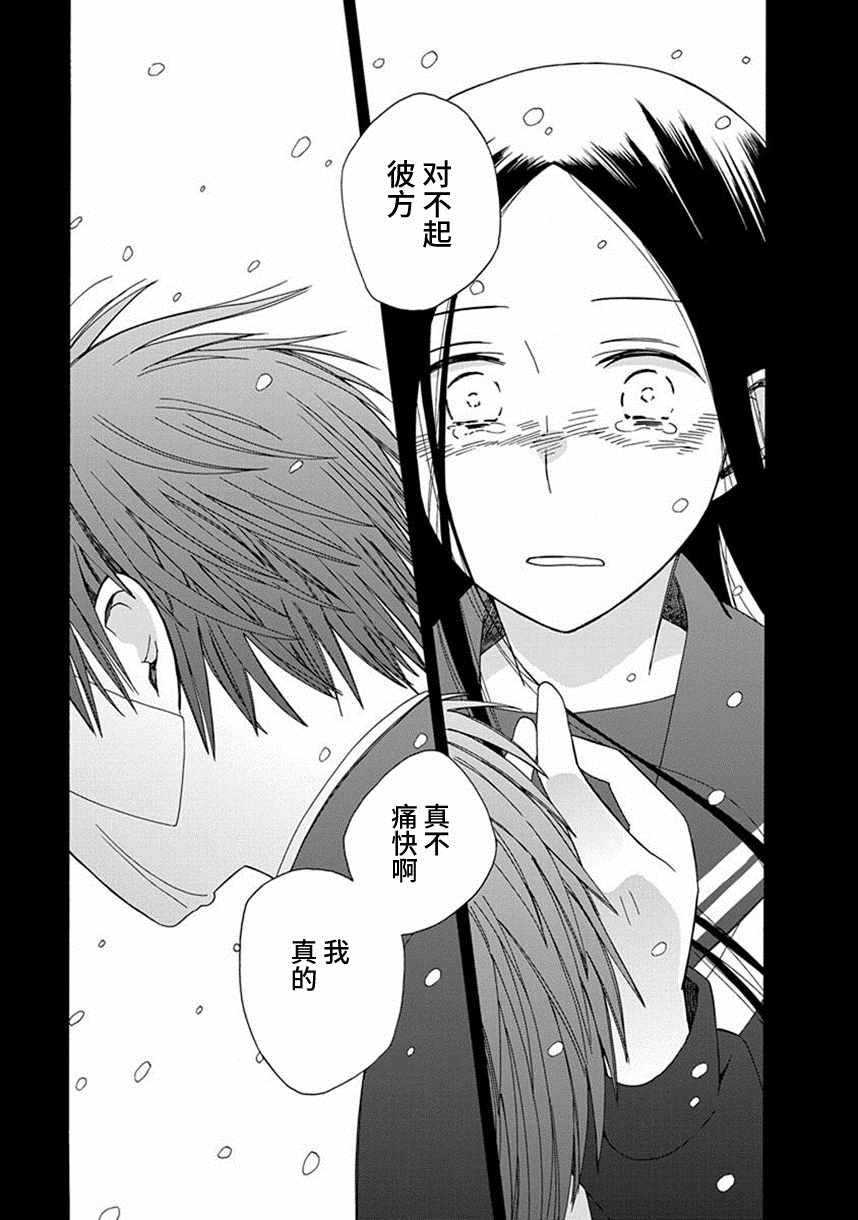 《14岁恋爱》漫画最新章节第39话免费下拉式在线观看章节第【35】张图片